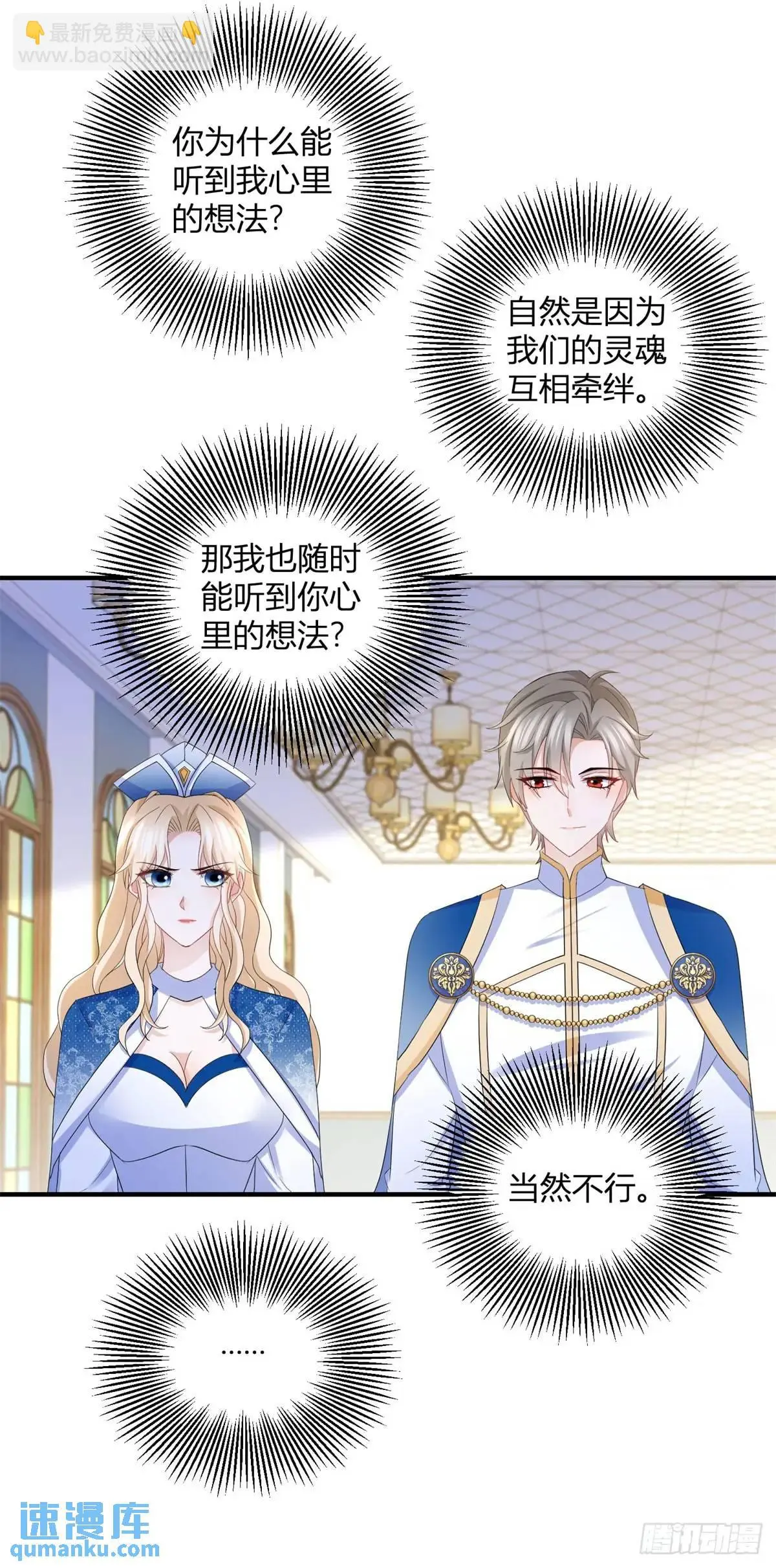 第29话 塔托斯的故意挑衅 第23页