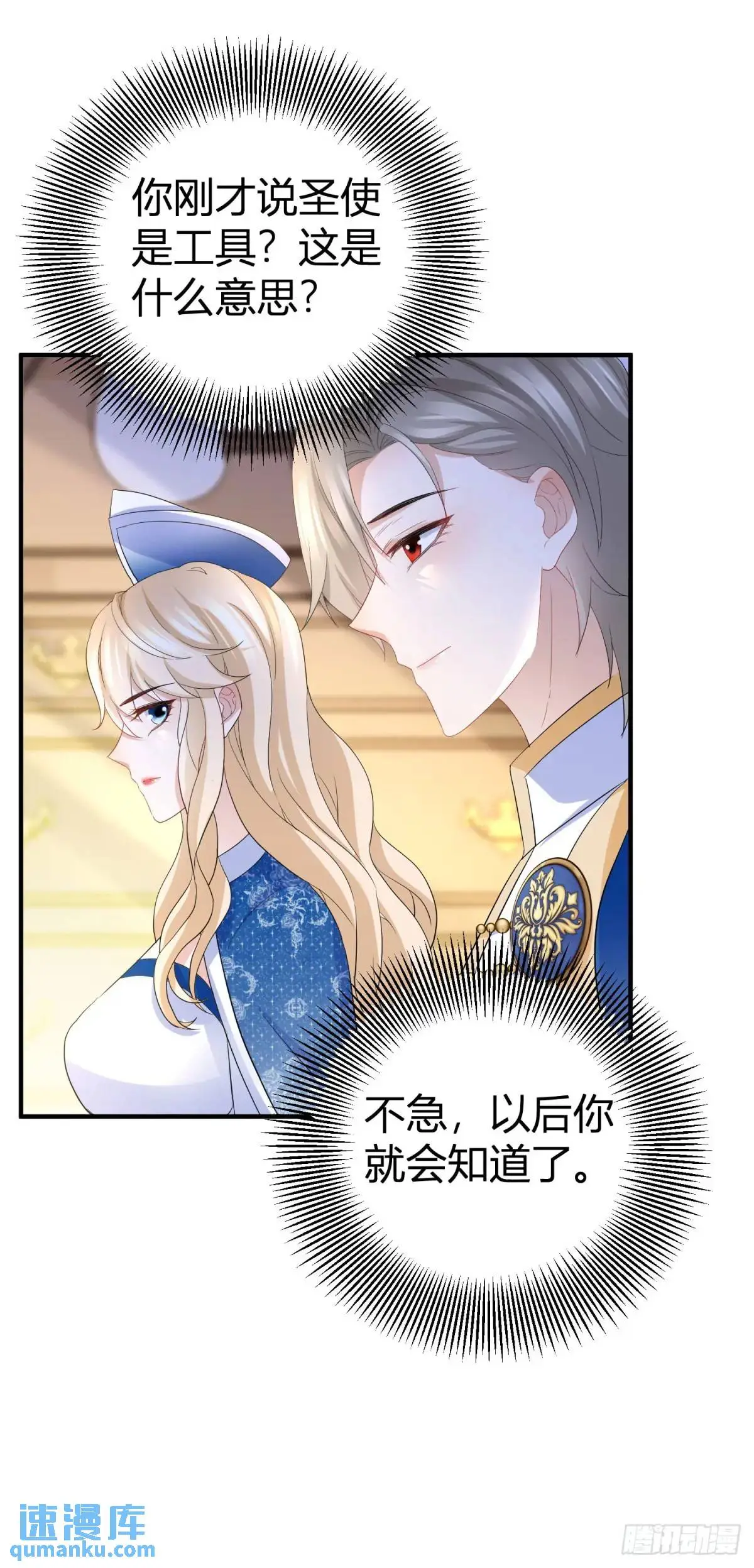 第29话 塔托斯的故意挑衅 第24页