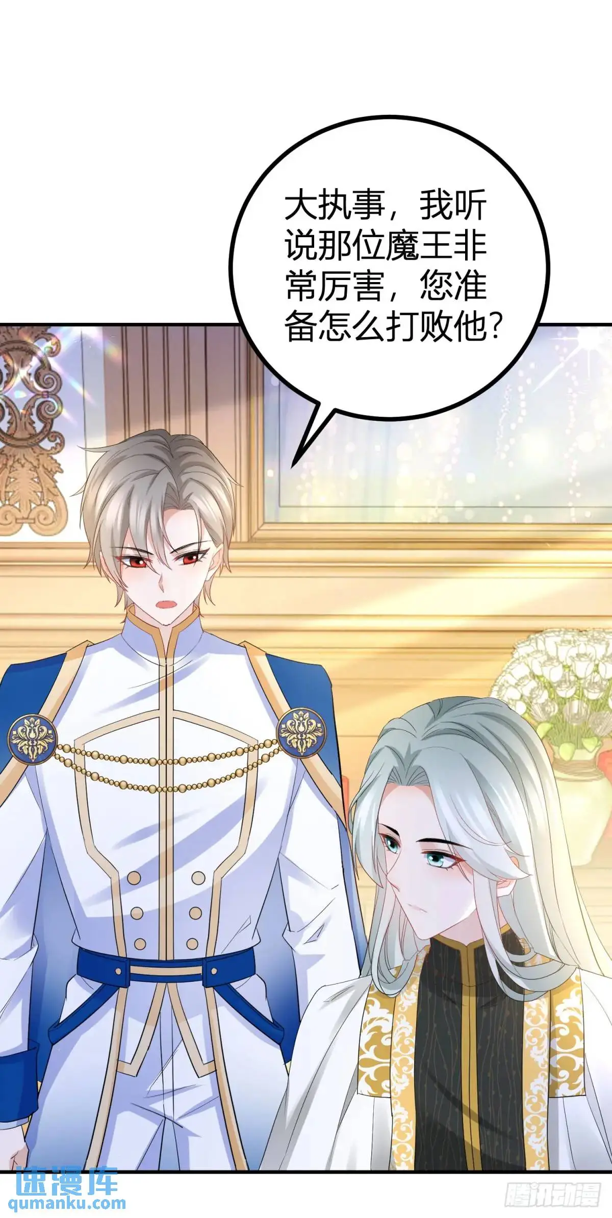 第29话 塔托斯的故意挑衅 第26页