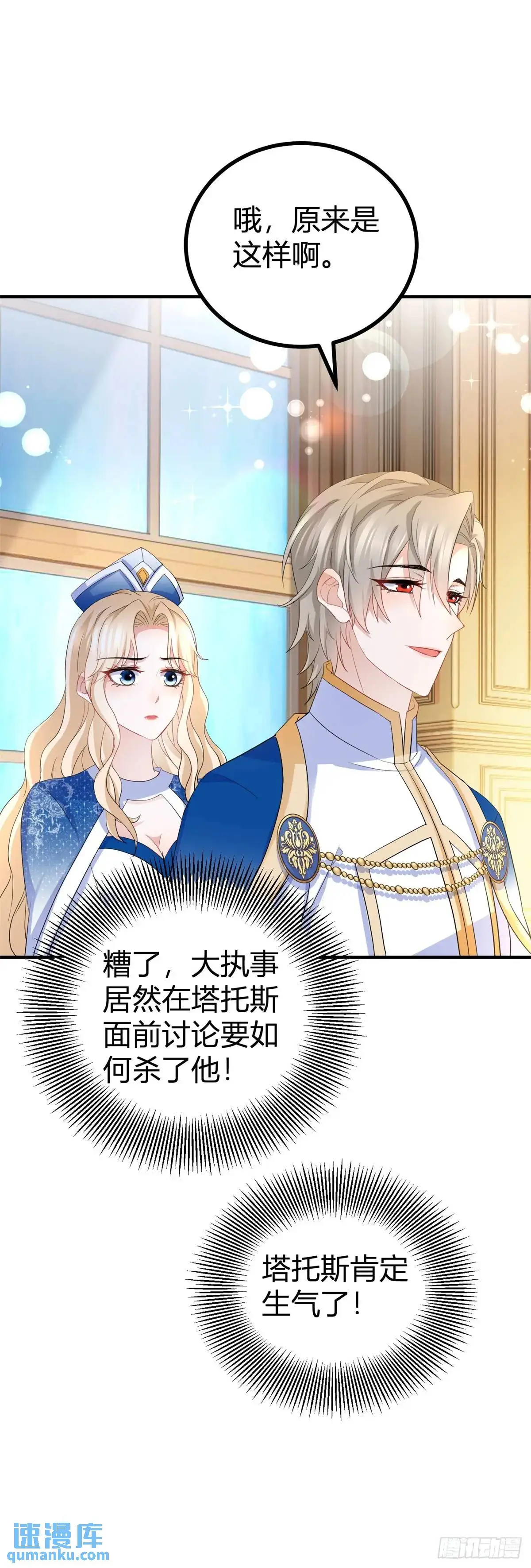 第29话 塔托斯的故意挑衅 第28页