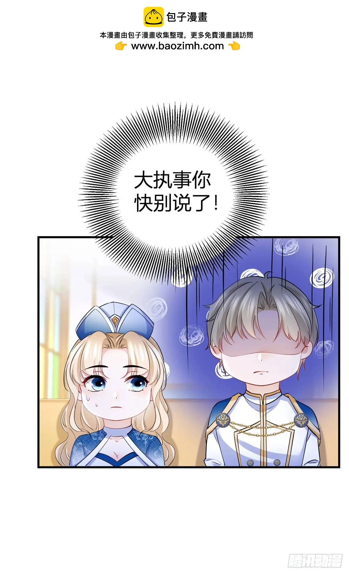 第30话 第一次主动 第5页