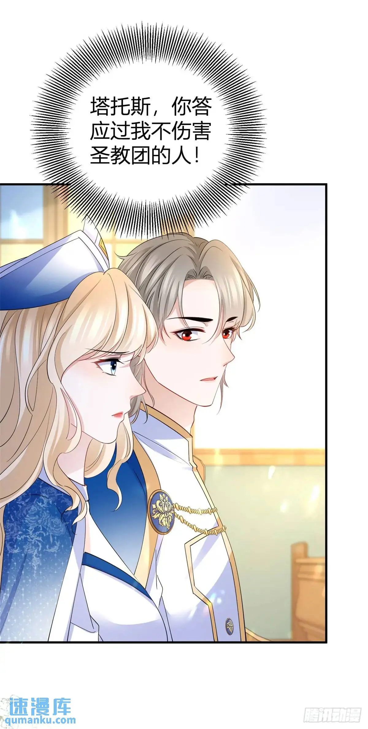 第30话 第一次主动 第7页