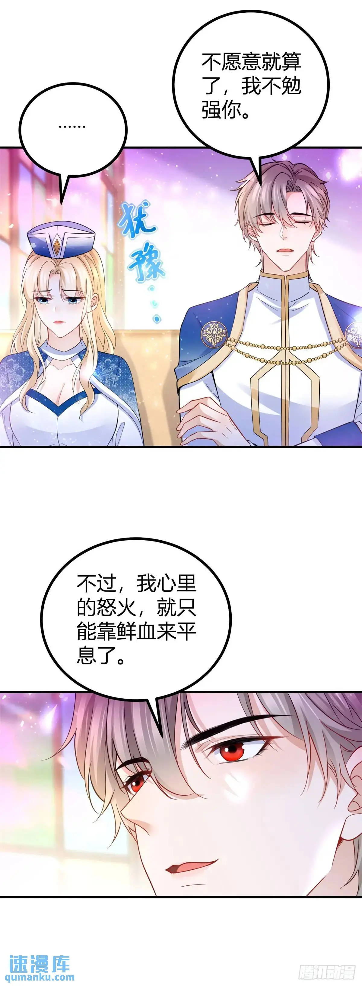 第30话 第一次主动 第13页