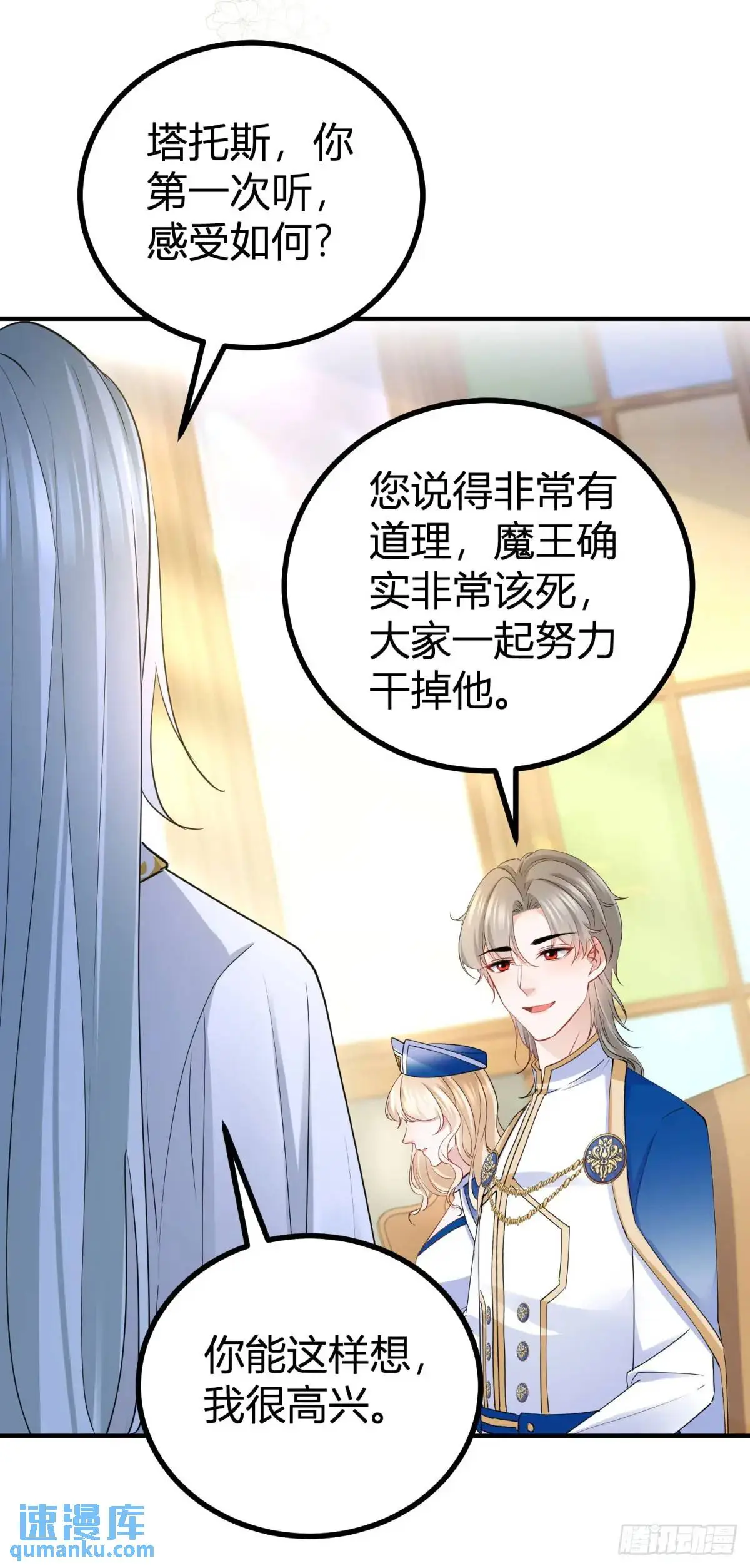 第30话 第一次主动 第24页
