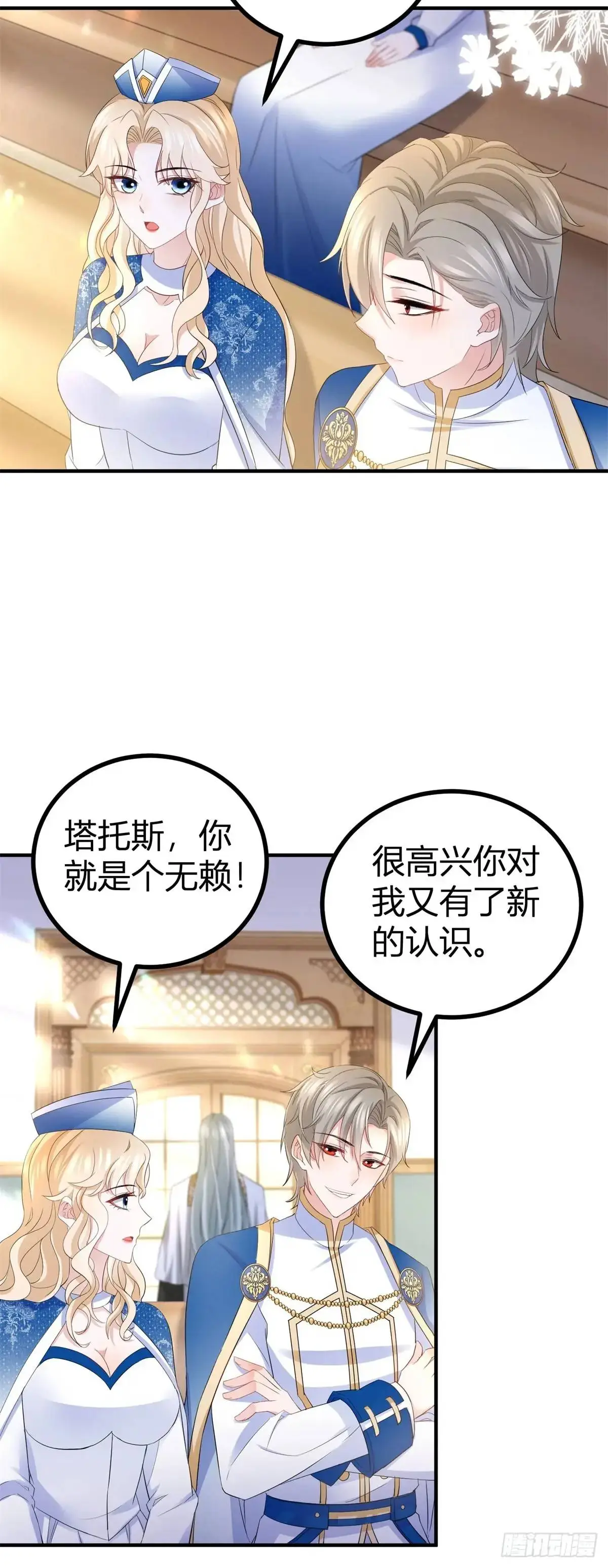 第31话 生气了 第3页