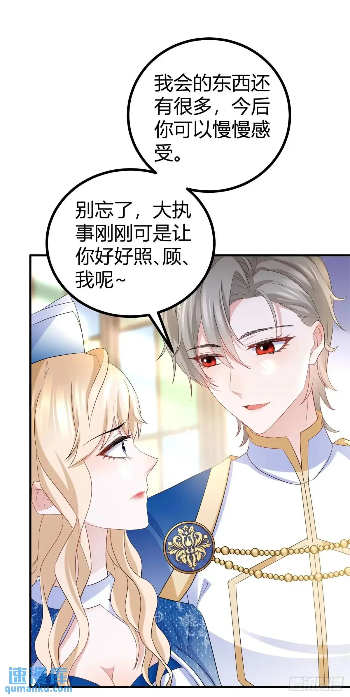 第31话 生气了 第4页