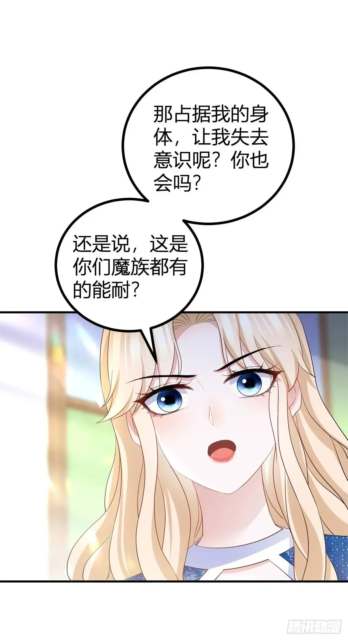 第31话 生气了 第5页
