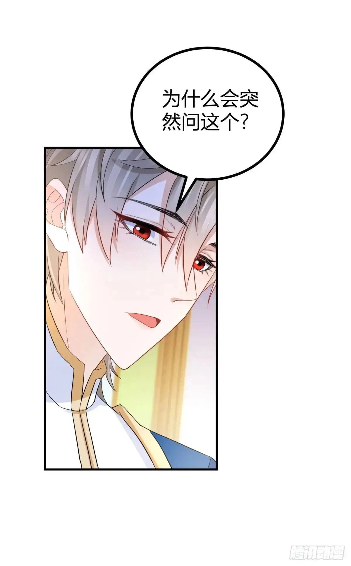 第31话 生气了 第6页