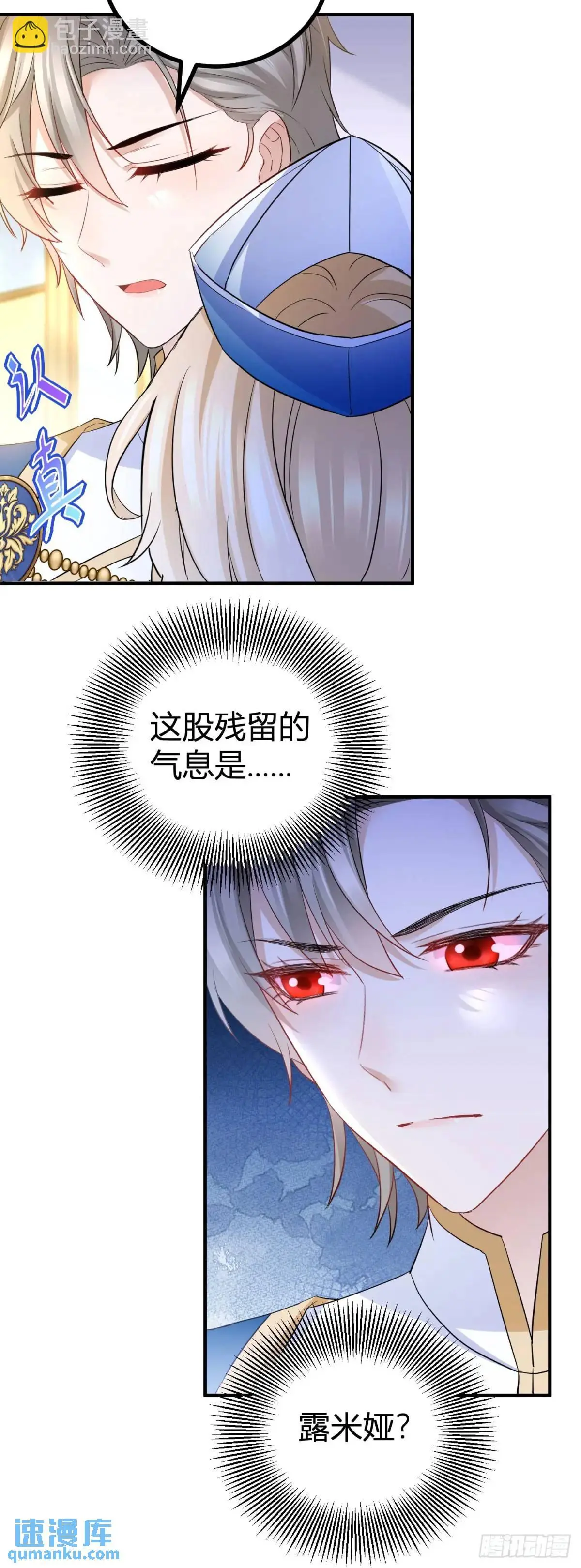 第31话 生气了 第8页