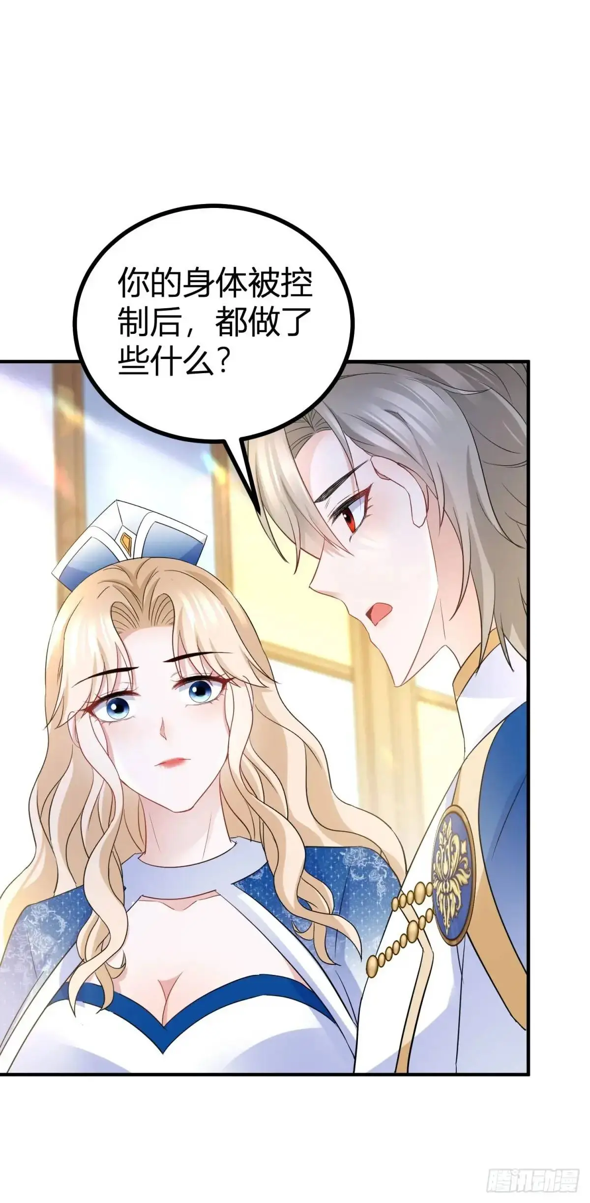 第31话 生气了 第9页