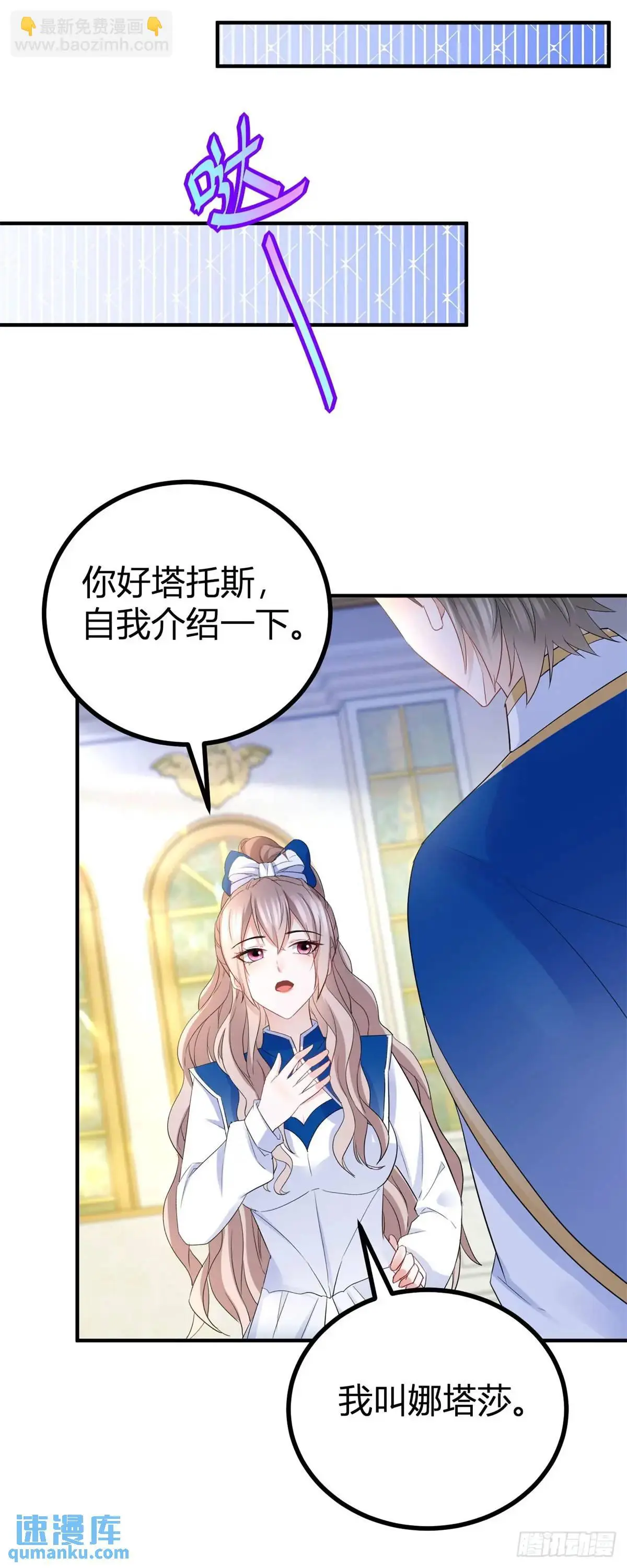 第31话 生气了 第16页
