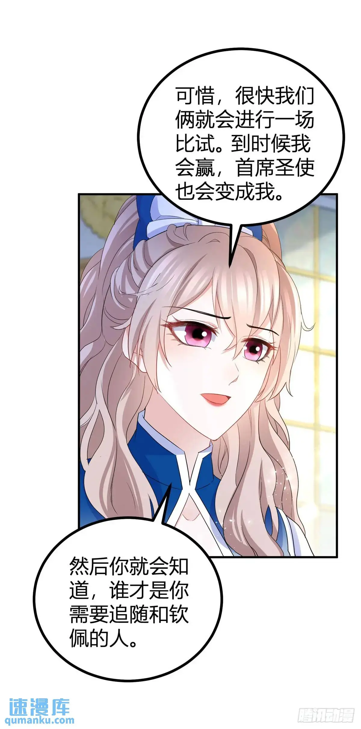 第31话 生气了 第18页