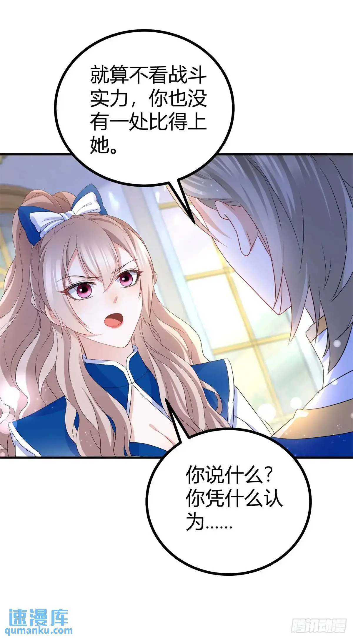 第31话 生气了 第20页
