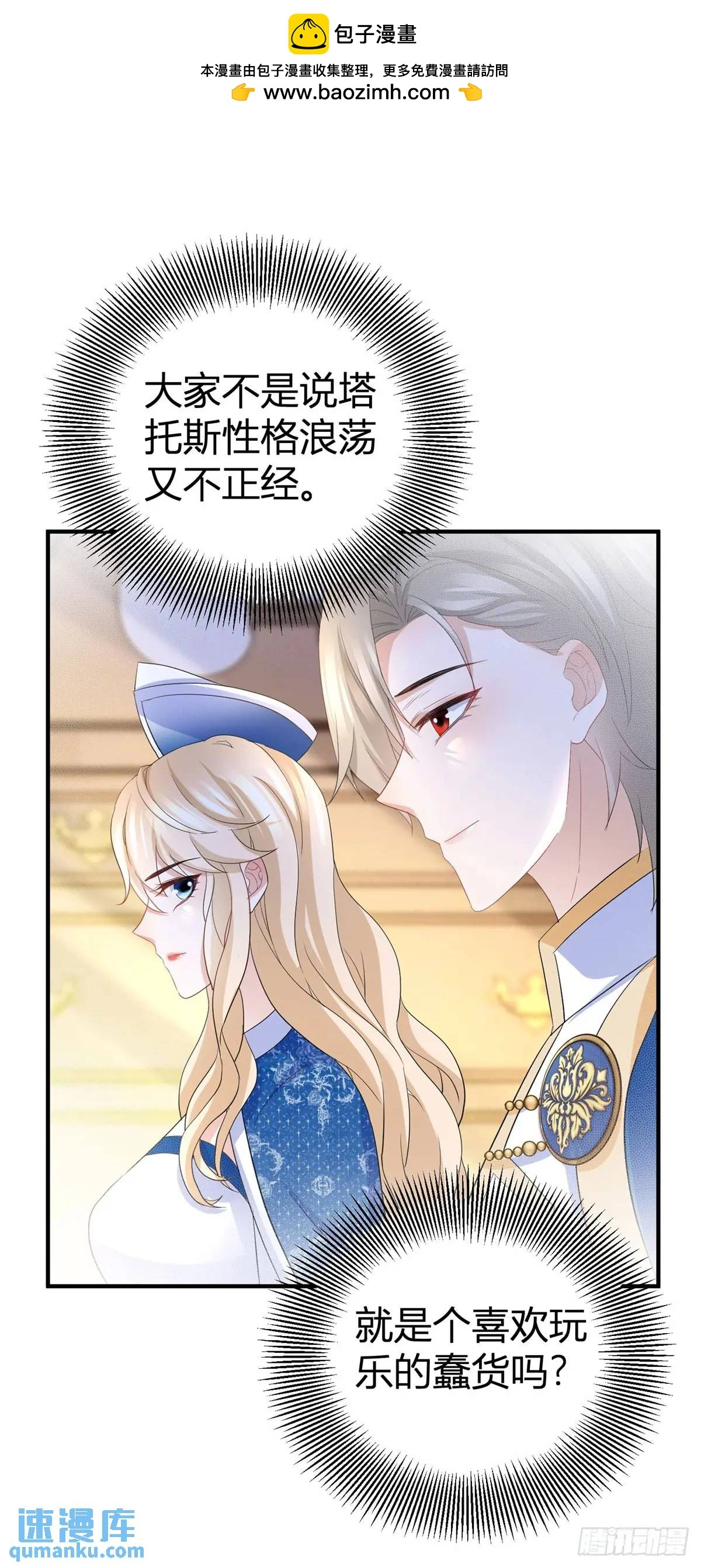 第31话 生气了 第24页