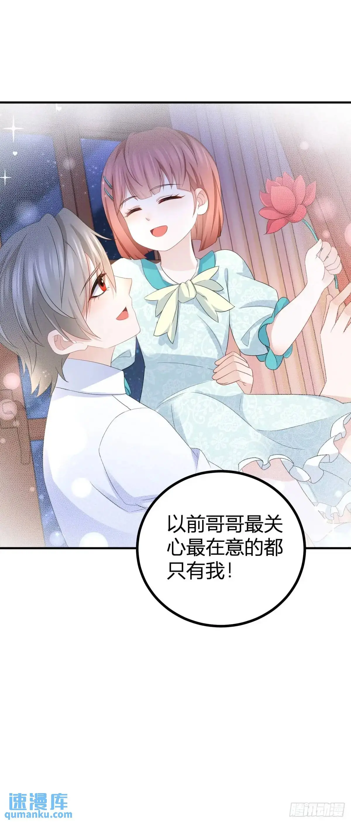 第32话 露米娅被惩罚 第6页