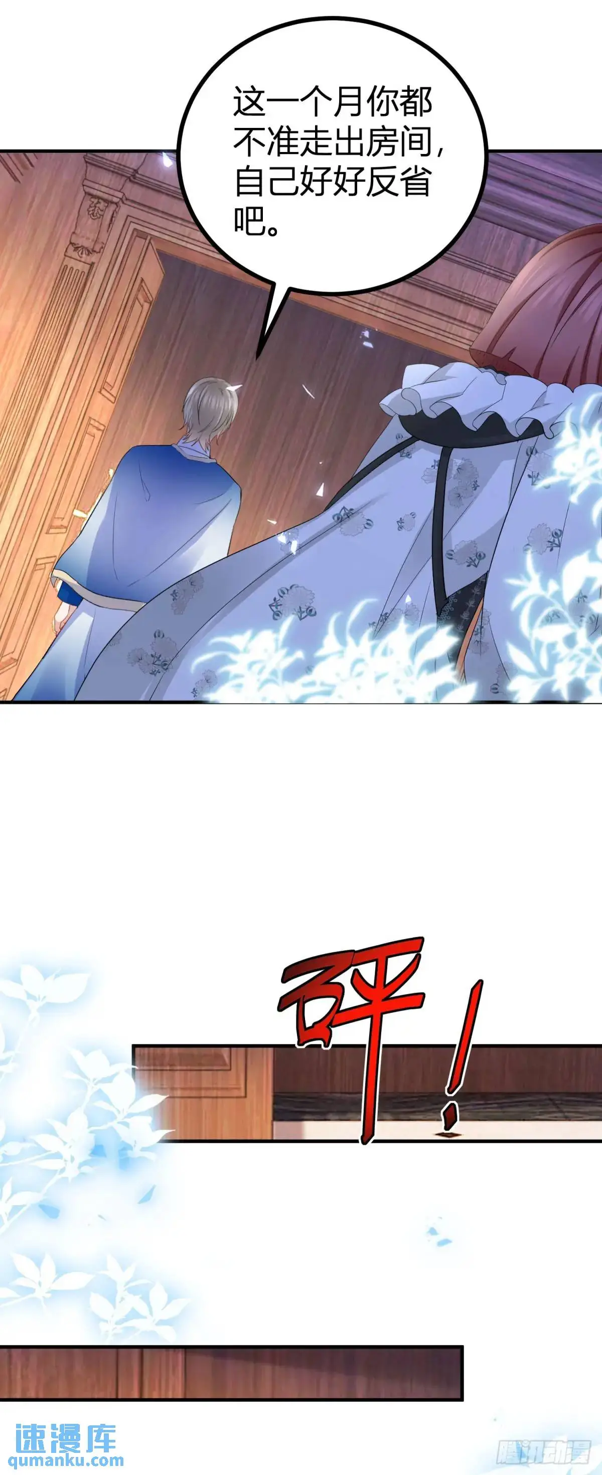 第32话 露米娅被惩罚 第11页