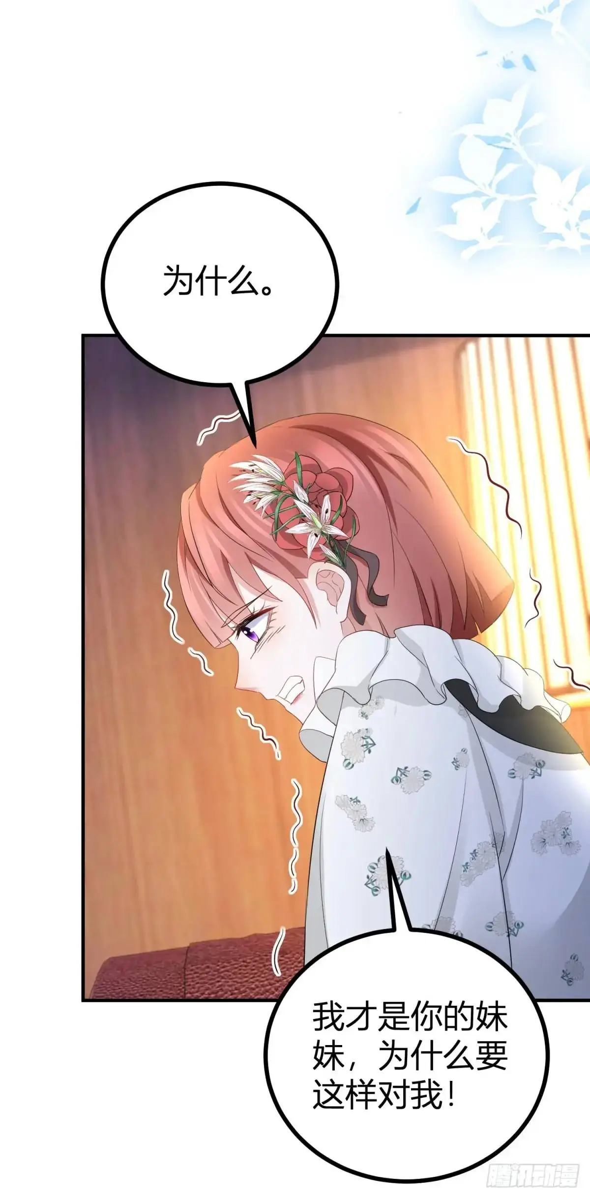 第32话 露米娅被惩罚 第12页