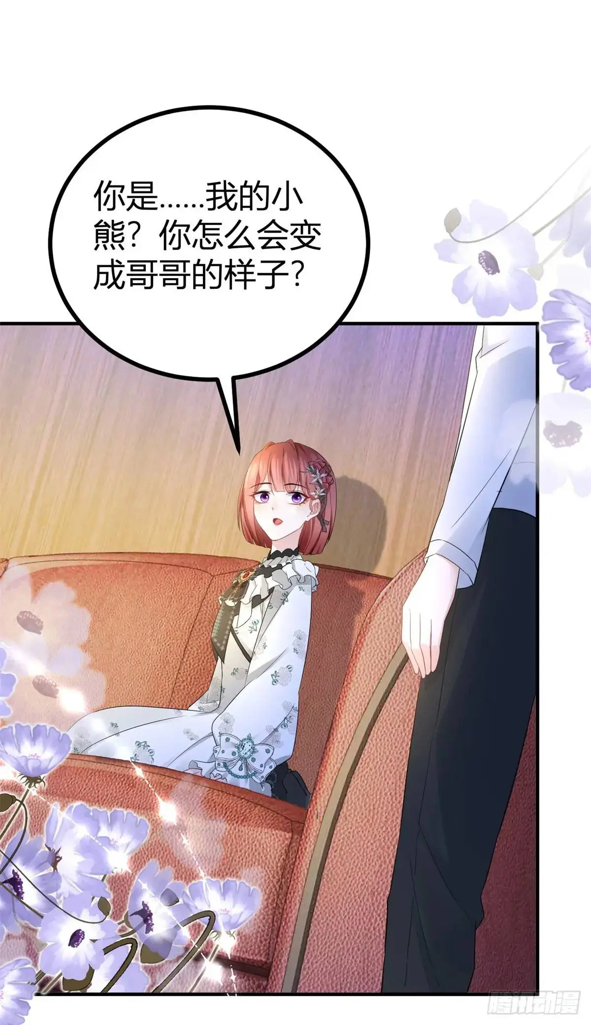 第32话 露米娅被惩罚 第15页