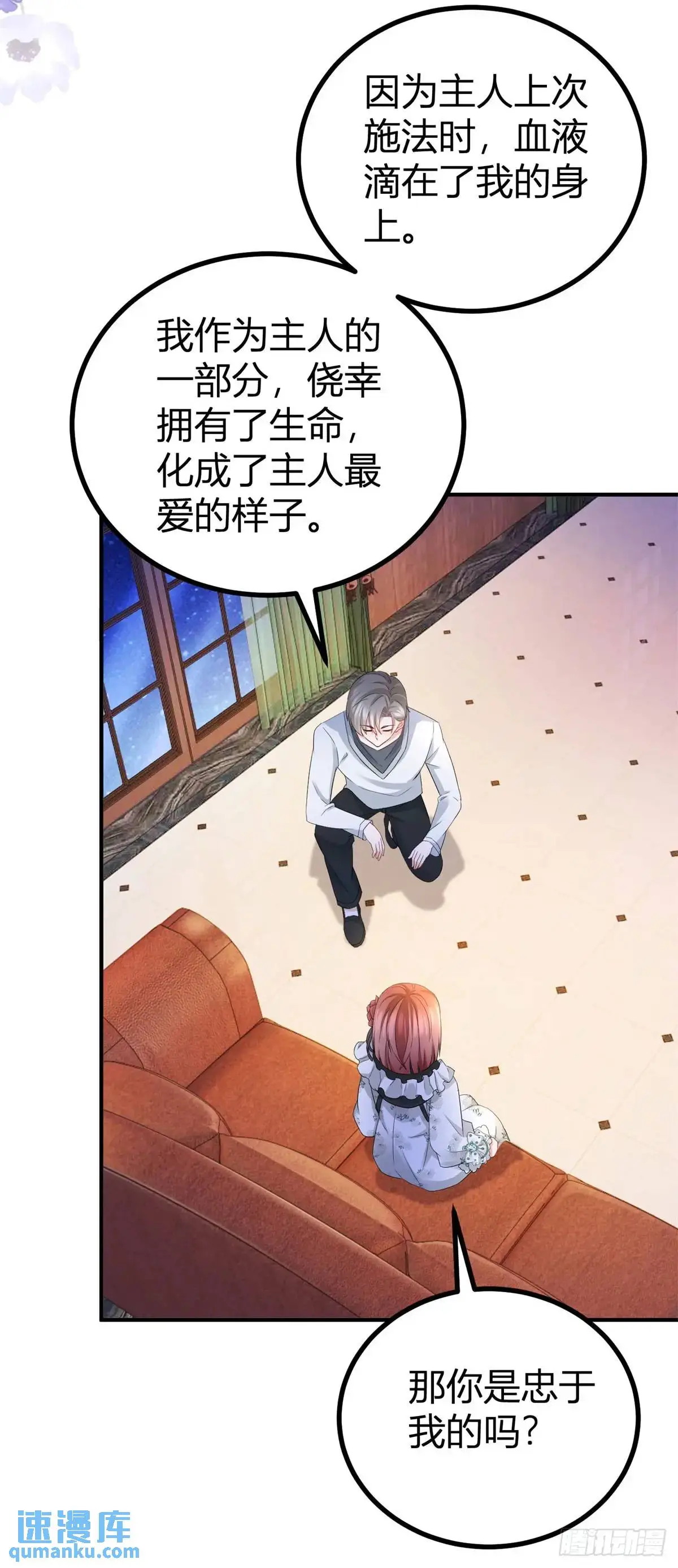 第32话 露米娅被惩罚 第16页