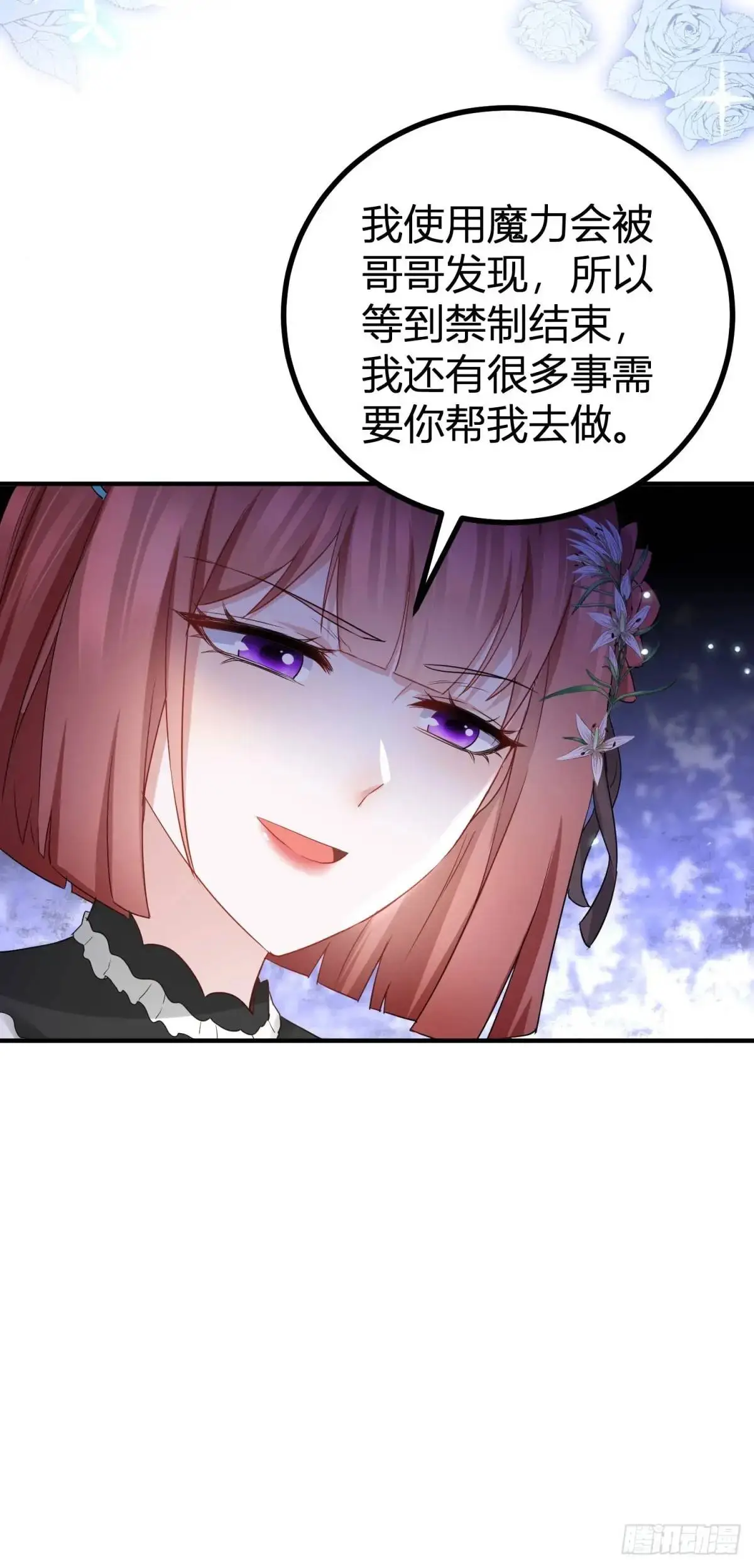 第32话 露米娅被惩罚 第21页