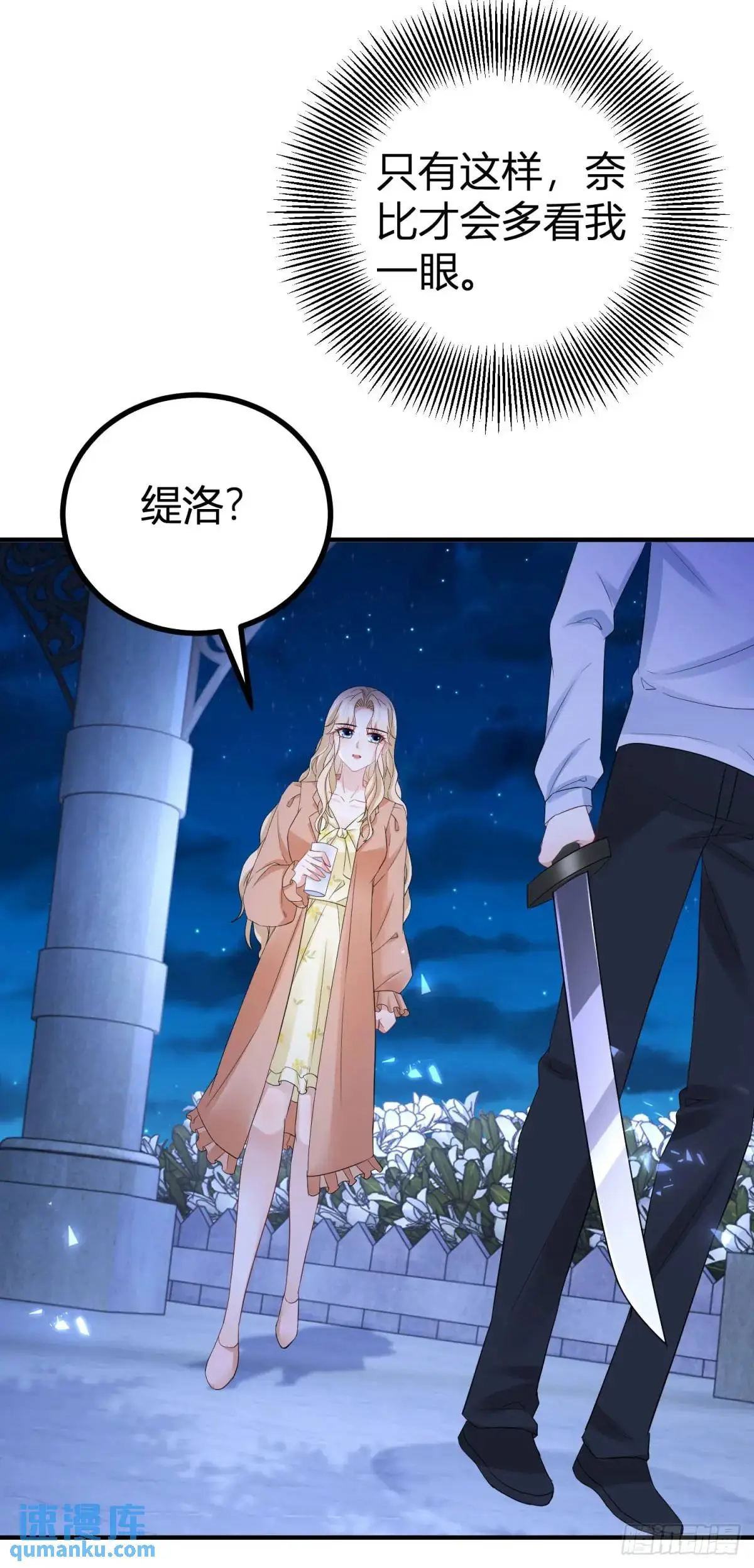 第32话 露米娅被惩罚 第24页