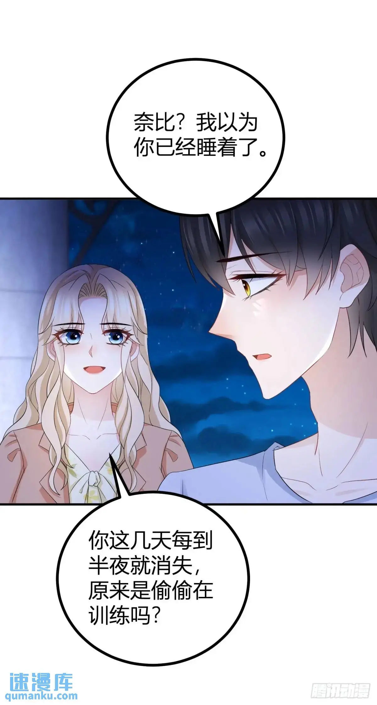 第32话 露米娅被惩罚 第25页