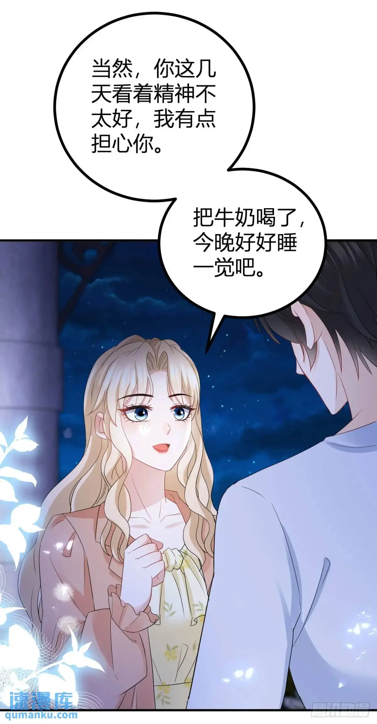 第32话 露米娅被惩罚 第29页