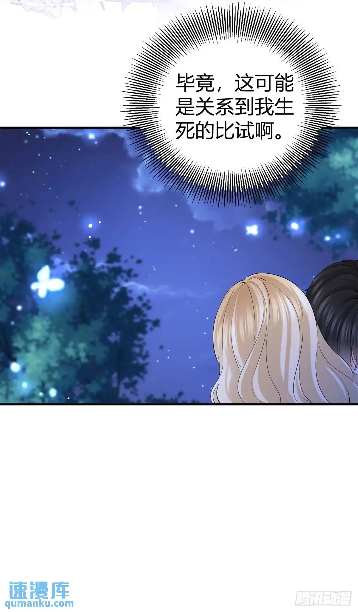 第33话 第一场比试 第8页