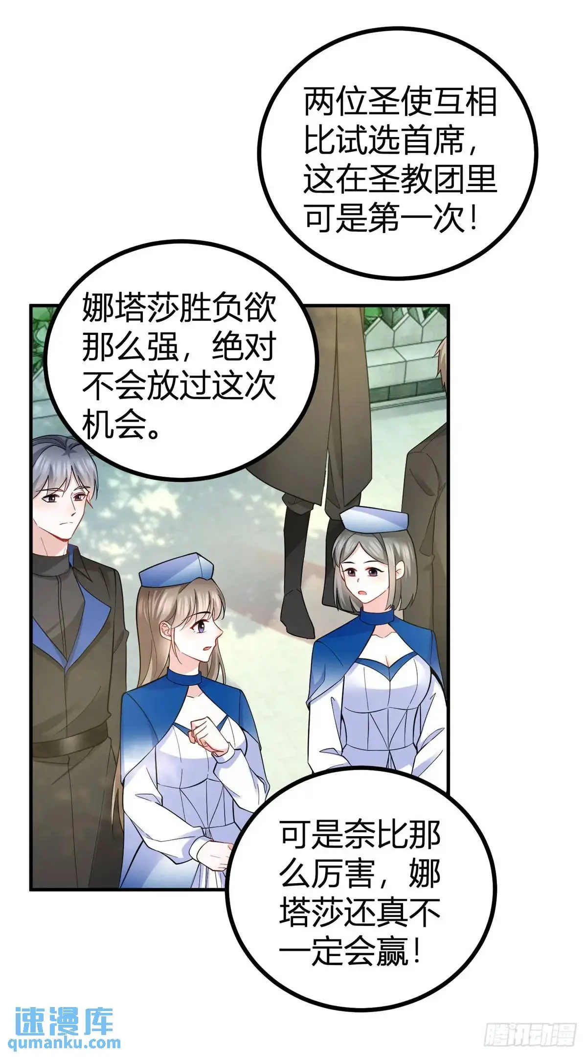 第33话 第一场比试 第10页