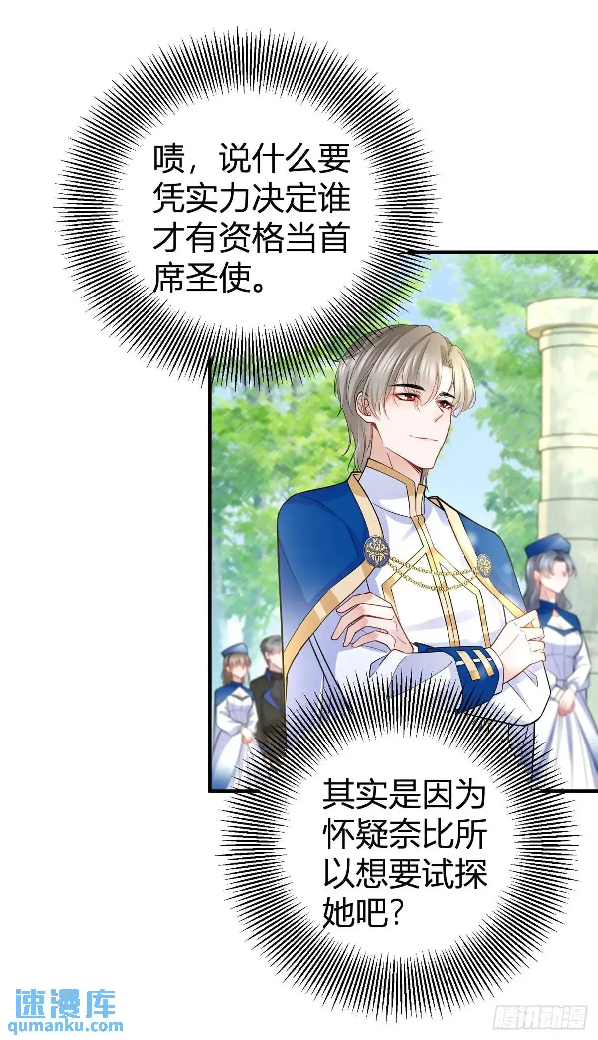 第33话 第一场比试 第11页