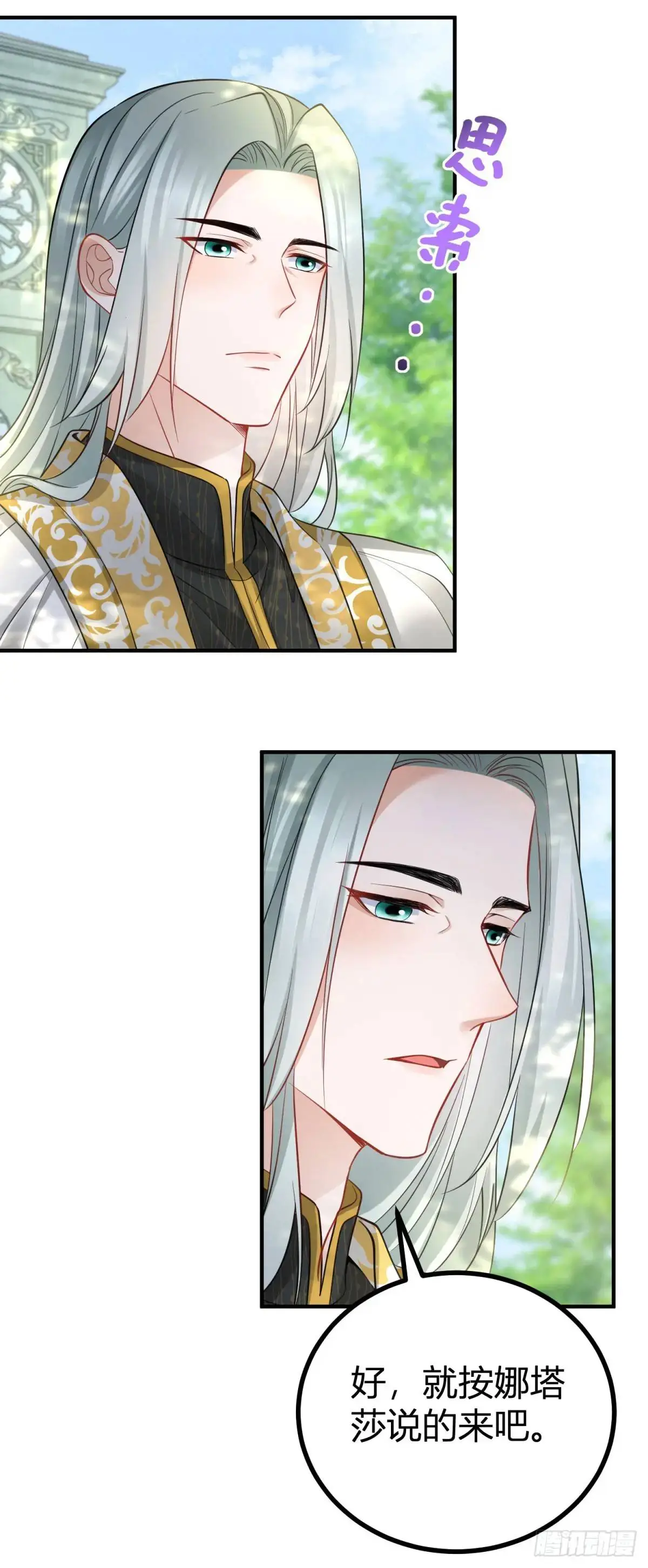第33话 第一场比试 第20页