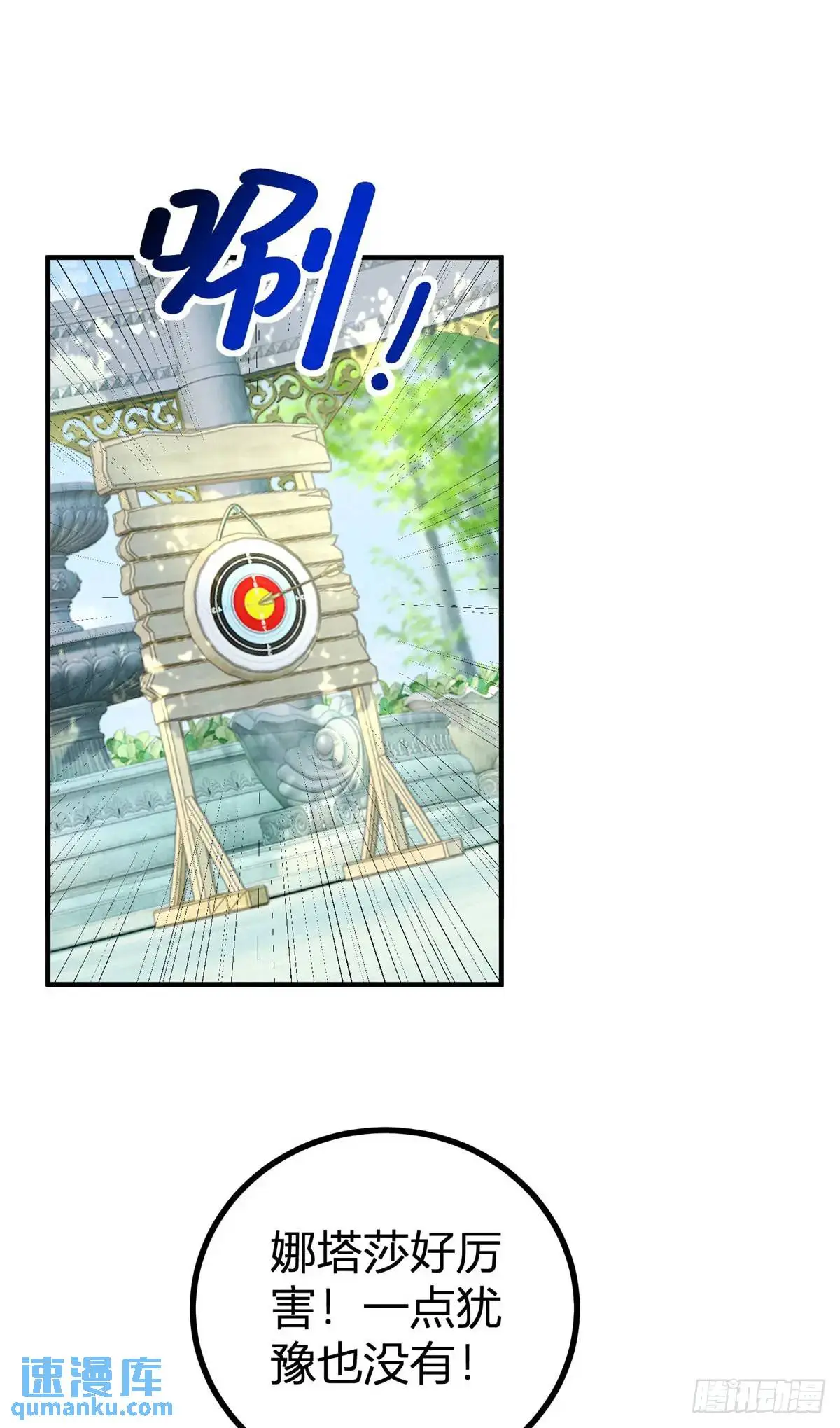 第33话 第一场比试 第23页