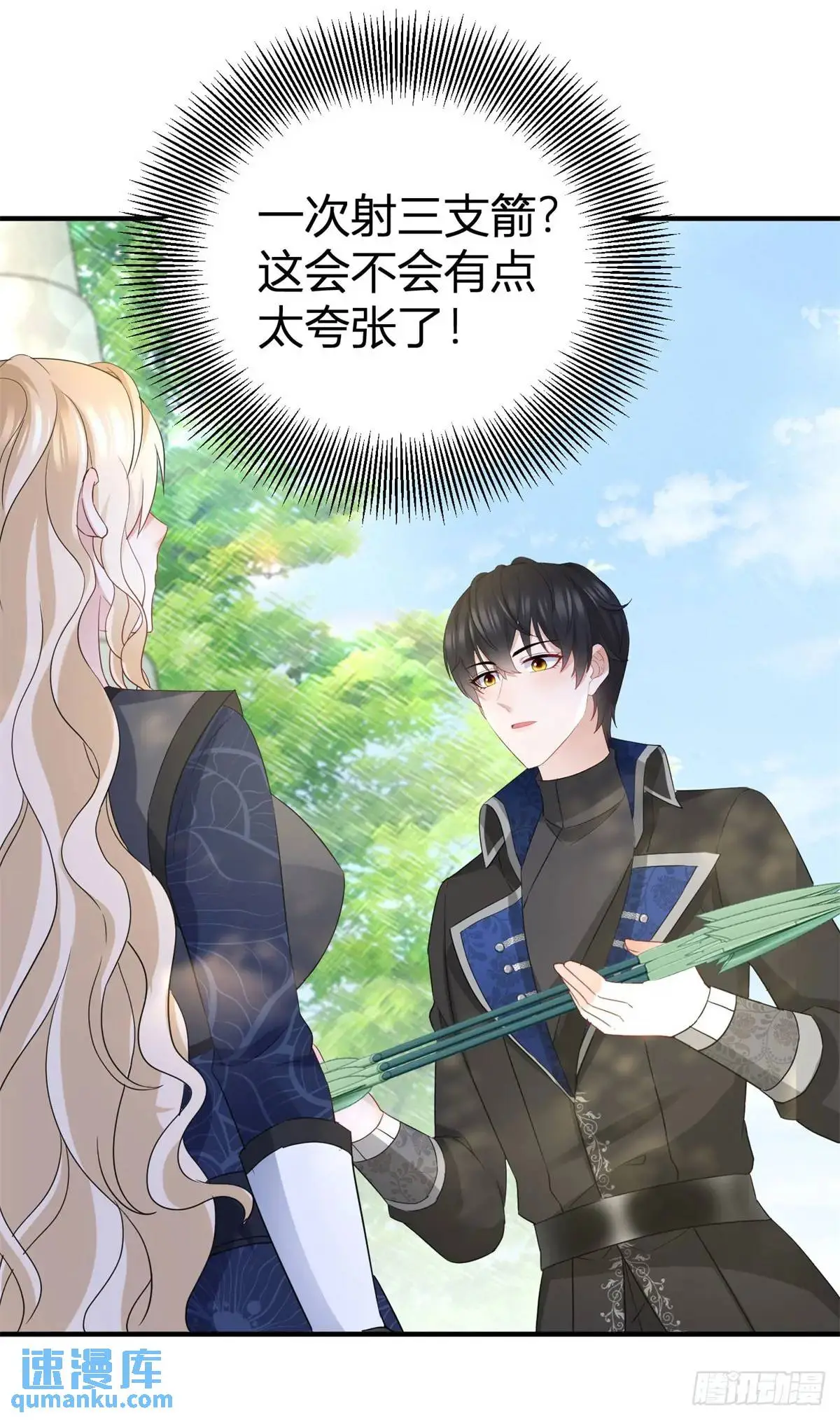 第34话 三箭齐发 第5页