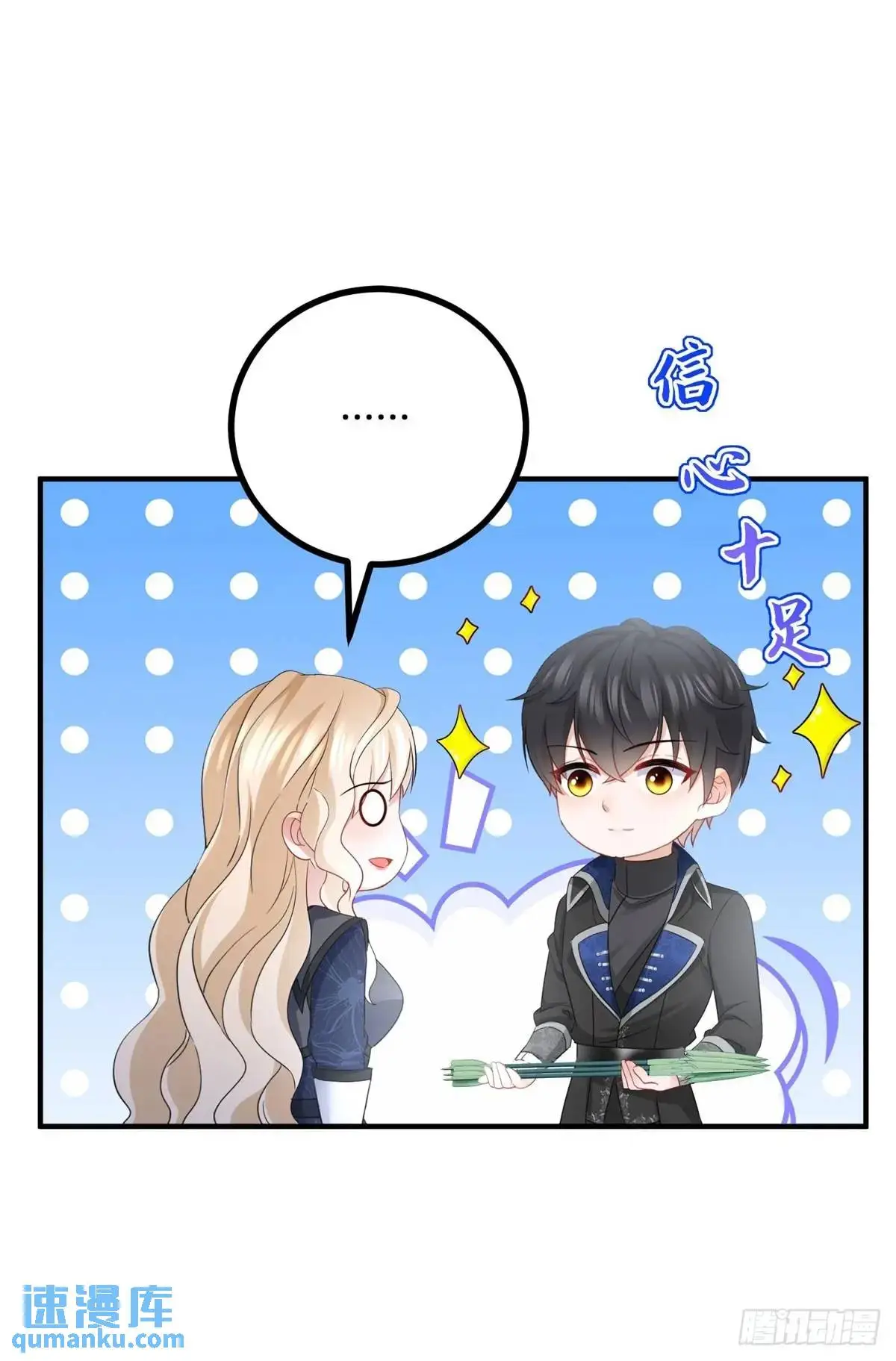 第34话 三箭齐发 第6页