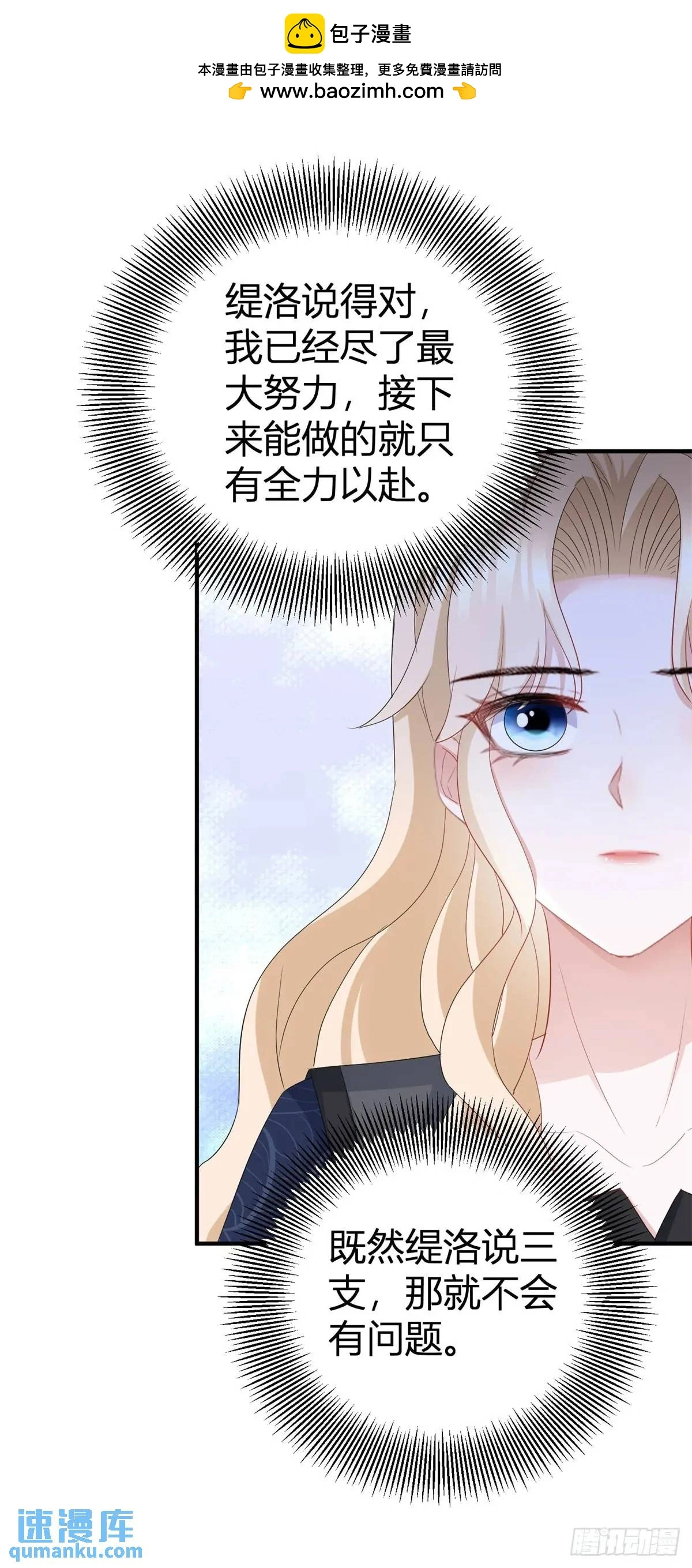 第34话 三箭齐发 第7页