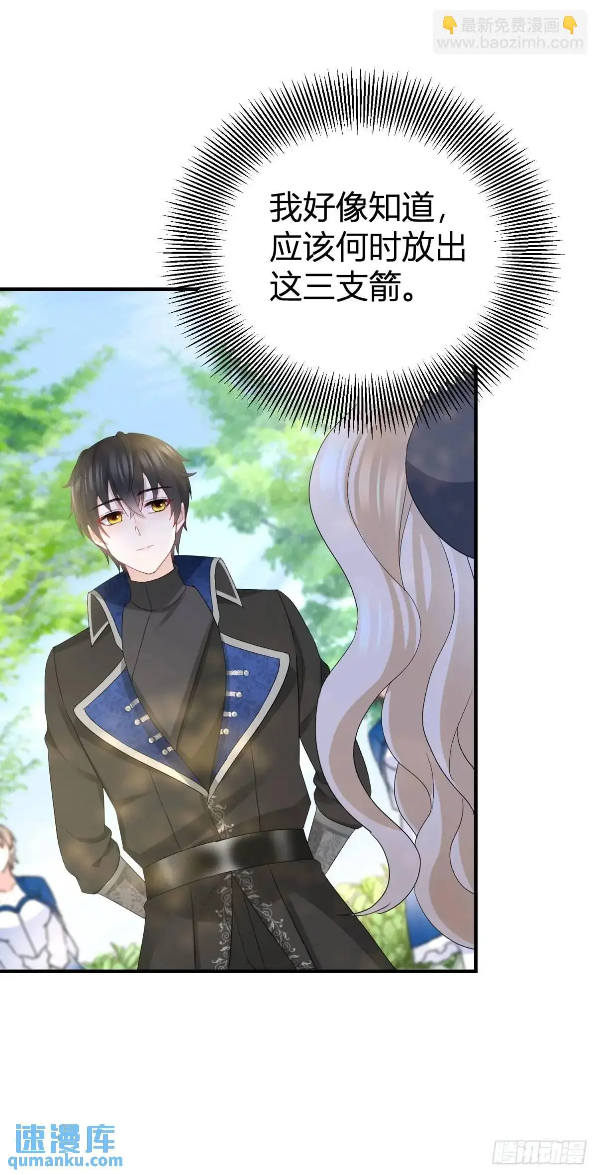 第34话 三箭齐发 第12页