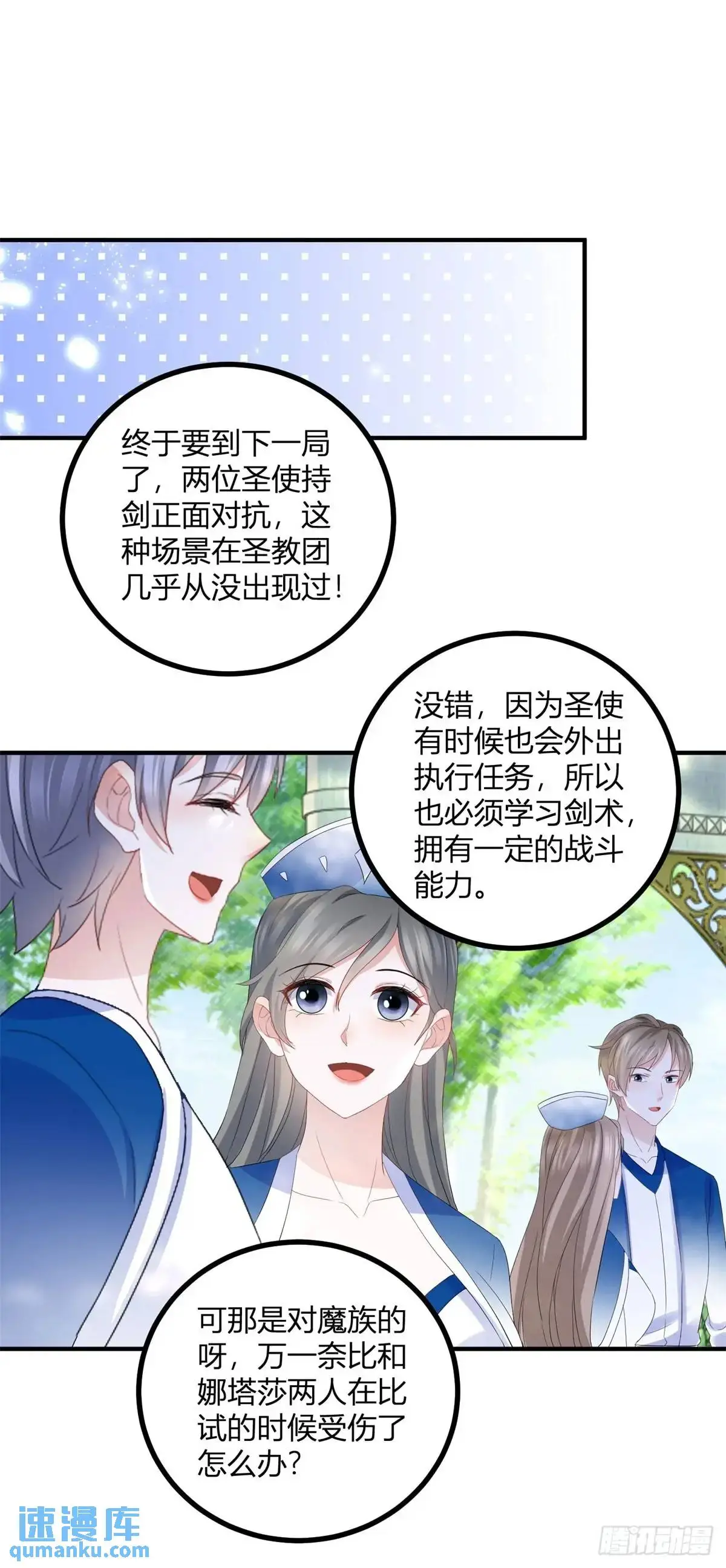 第34话 三箭齐发 第24页