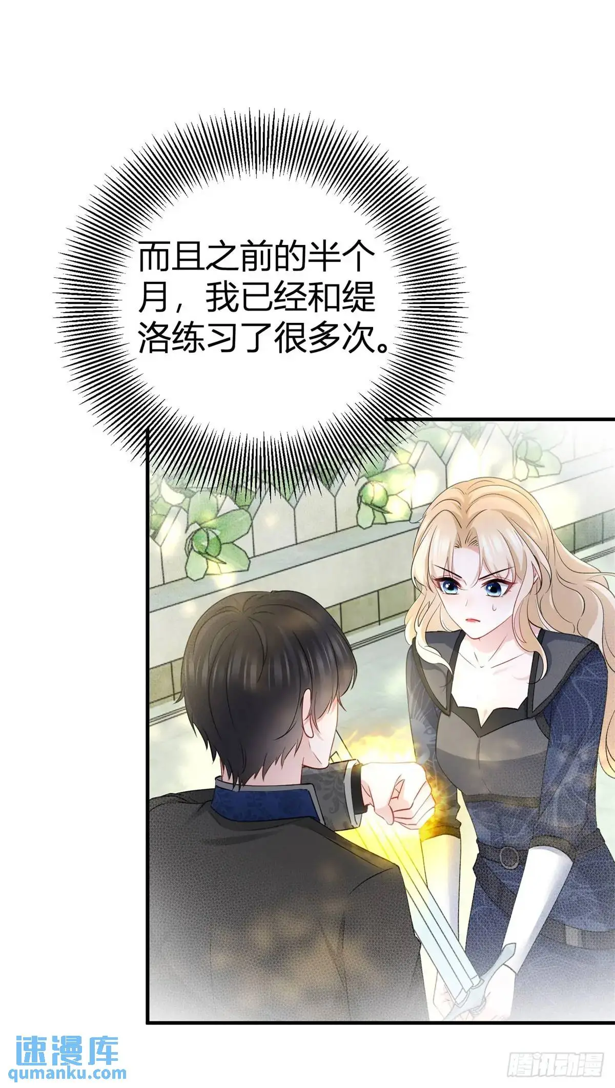 第35话 英雄救美 第4页