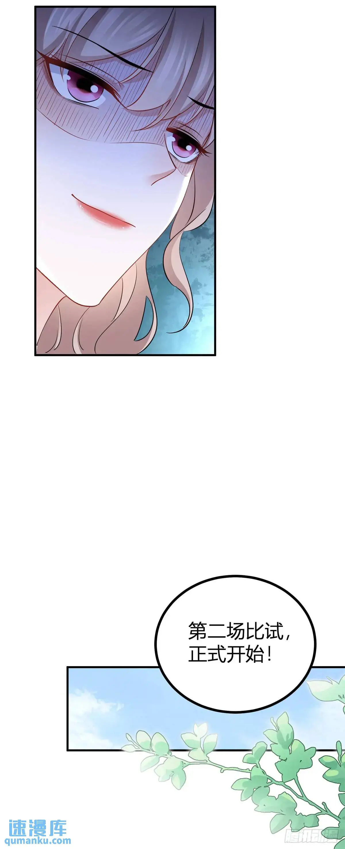 第35话 英雄救美 第7页