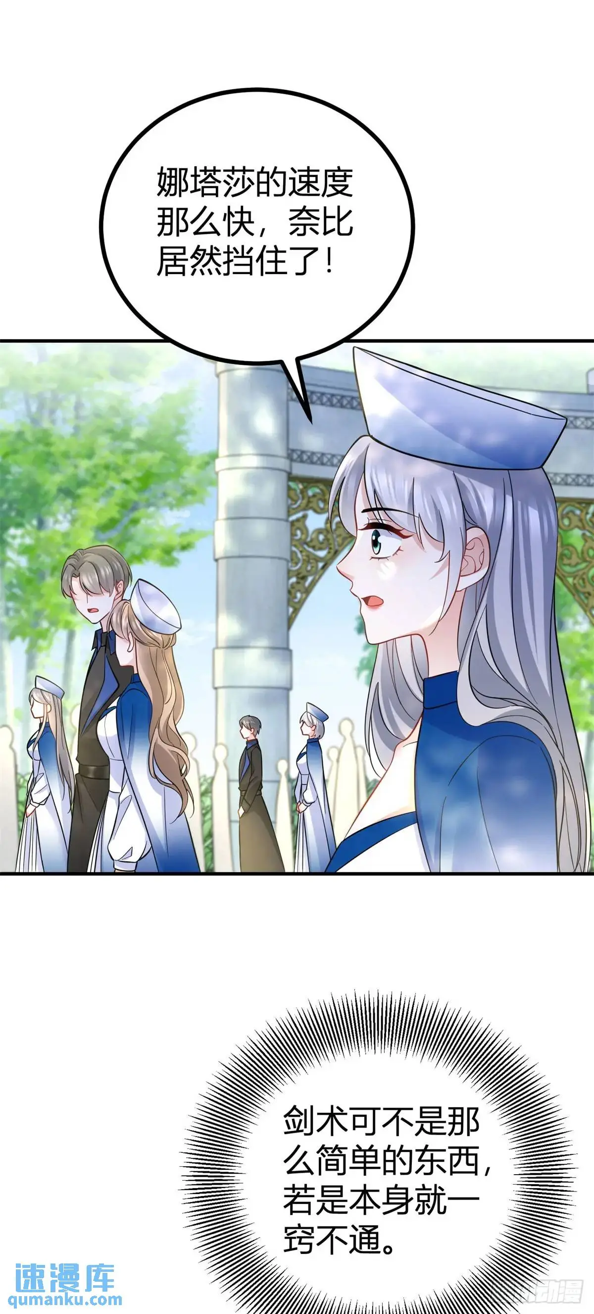 第35话 英雄救美 第11页