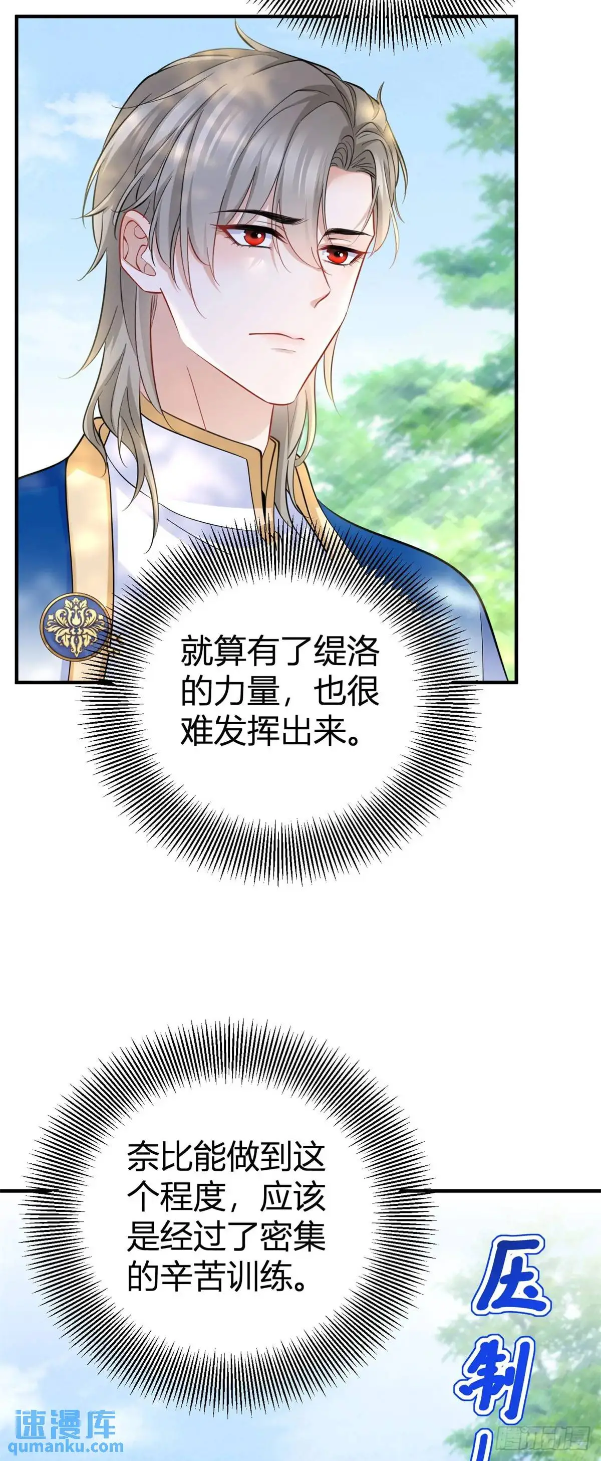 第35话 英雄救美 第12页