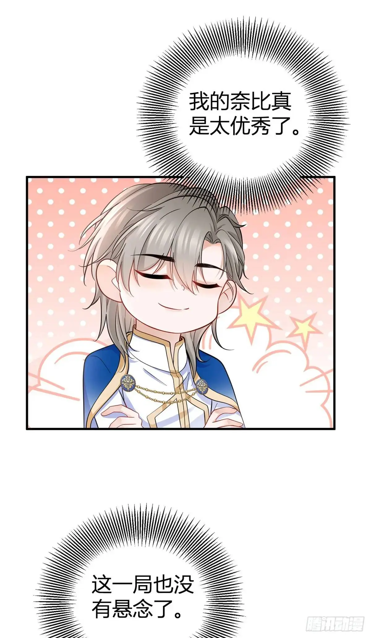 第35话 英雄救美 第14页