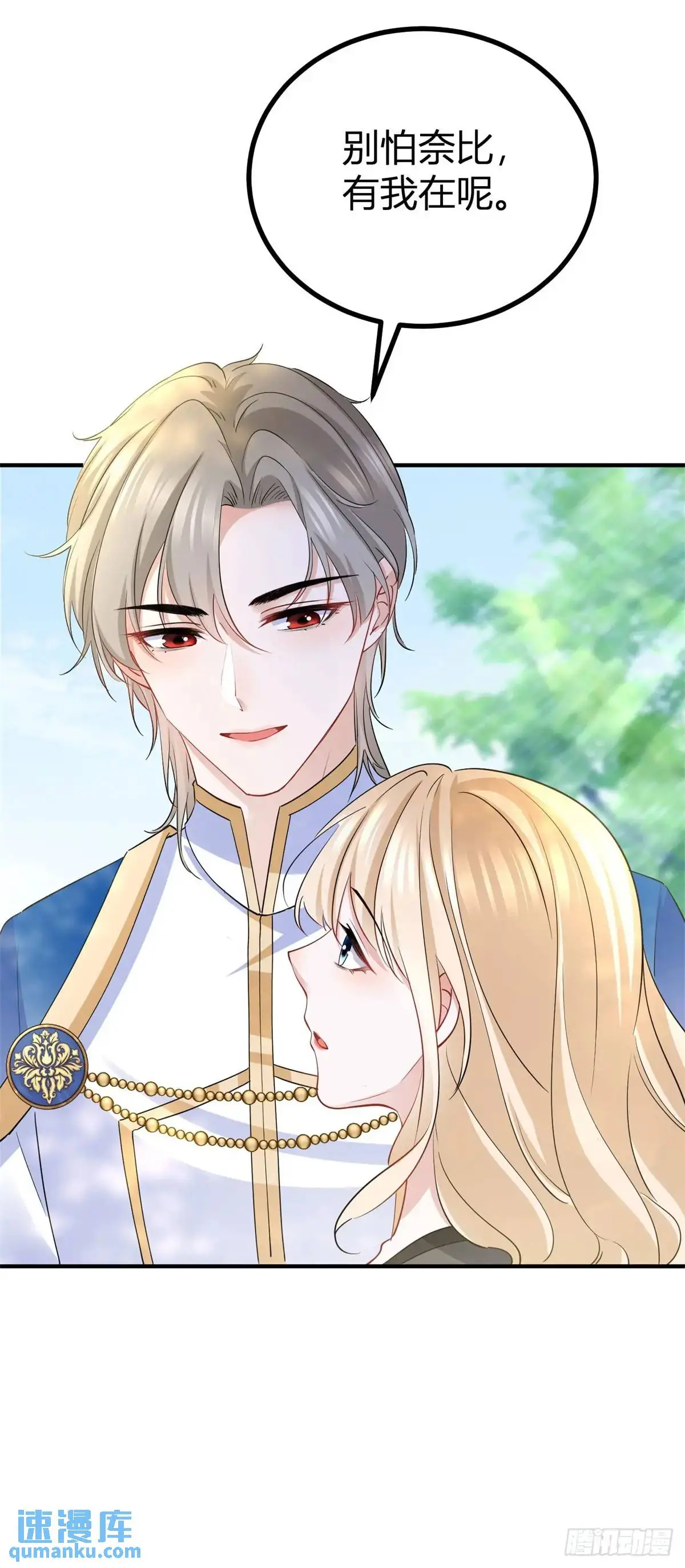 第35话 英雄救美 第29页