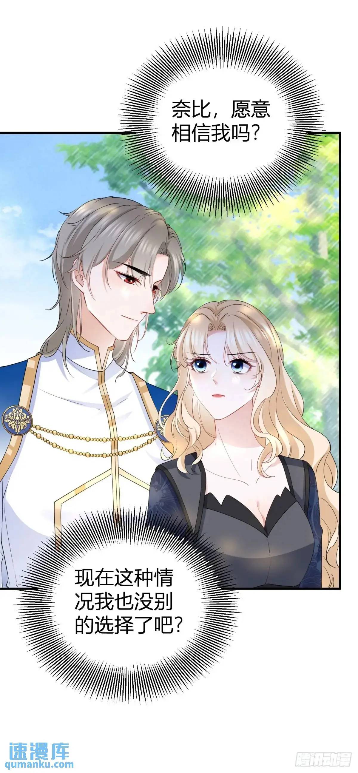 第36话 偷亲 第7页