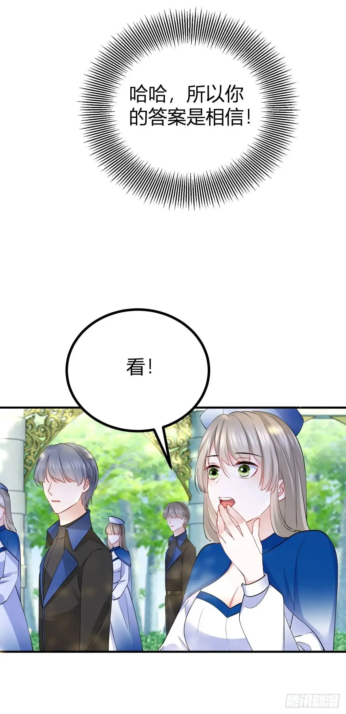 第36话 偷亲 第8页