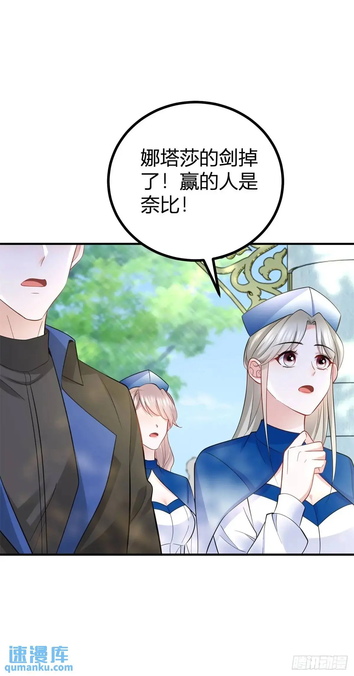 第36话 偷亲 第13页