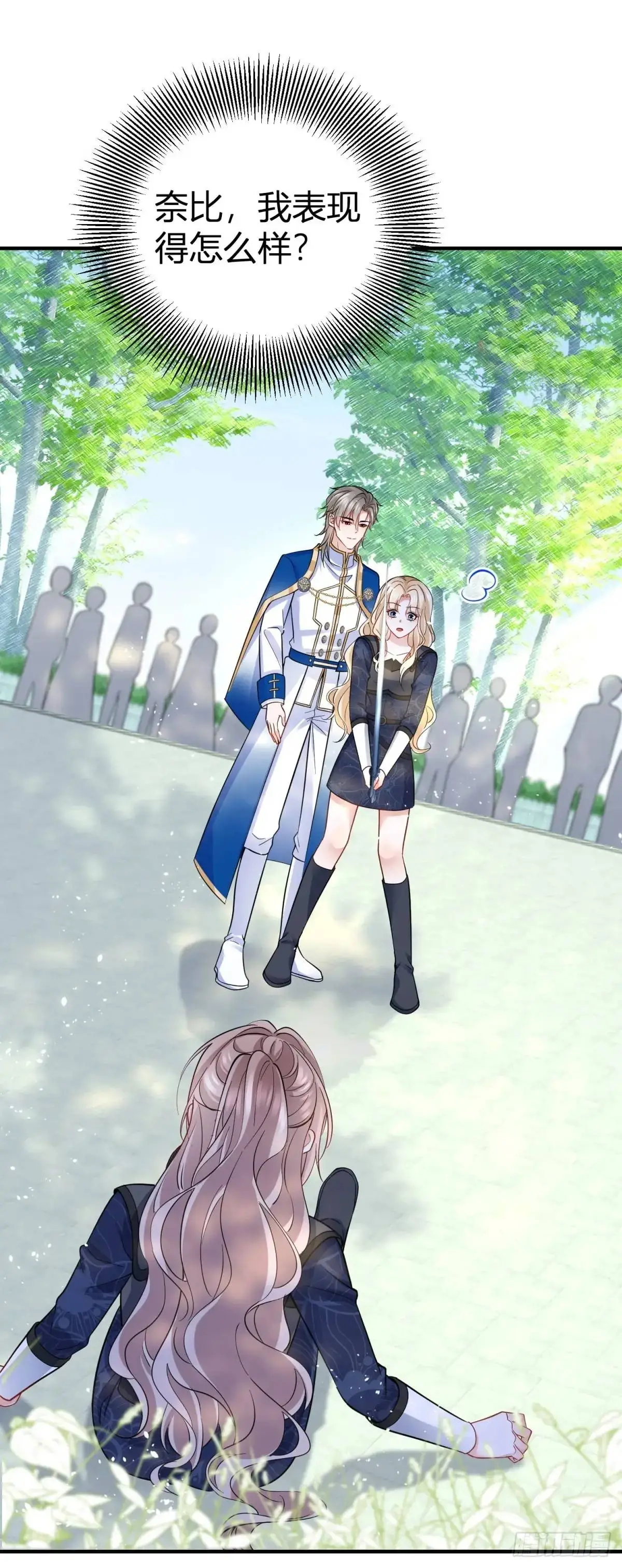 第36话 偷亲 第14页