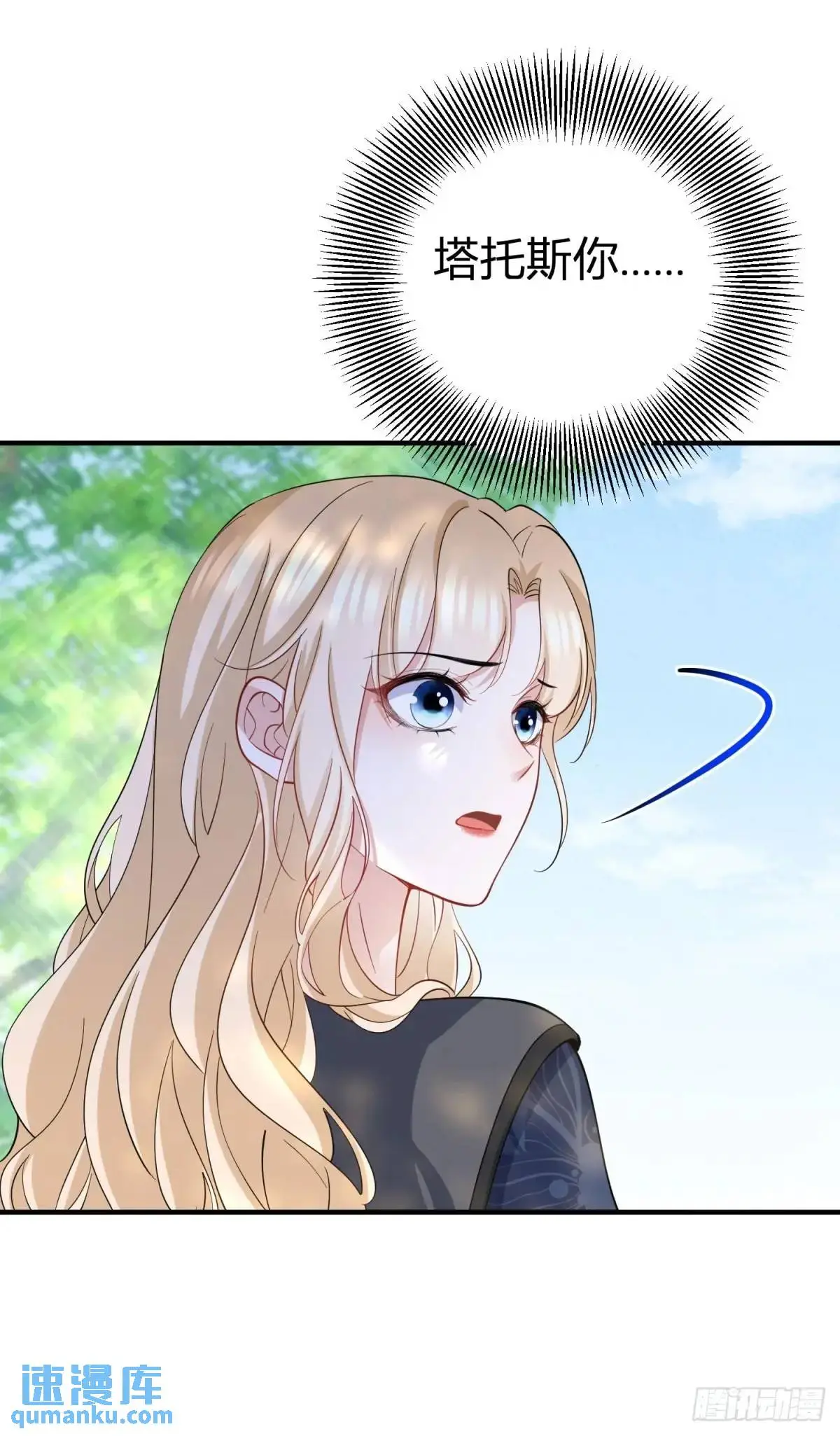 第36话 偷亲 第16页