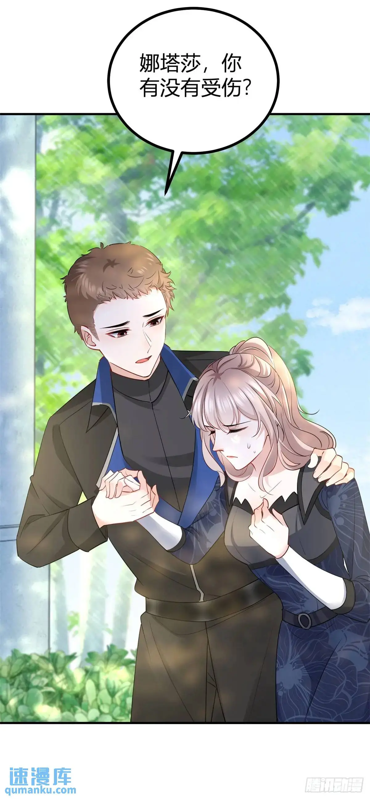 第36话 偷亲 第20页