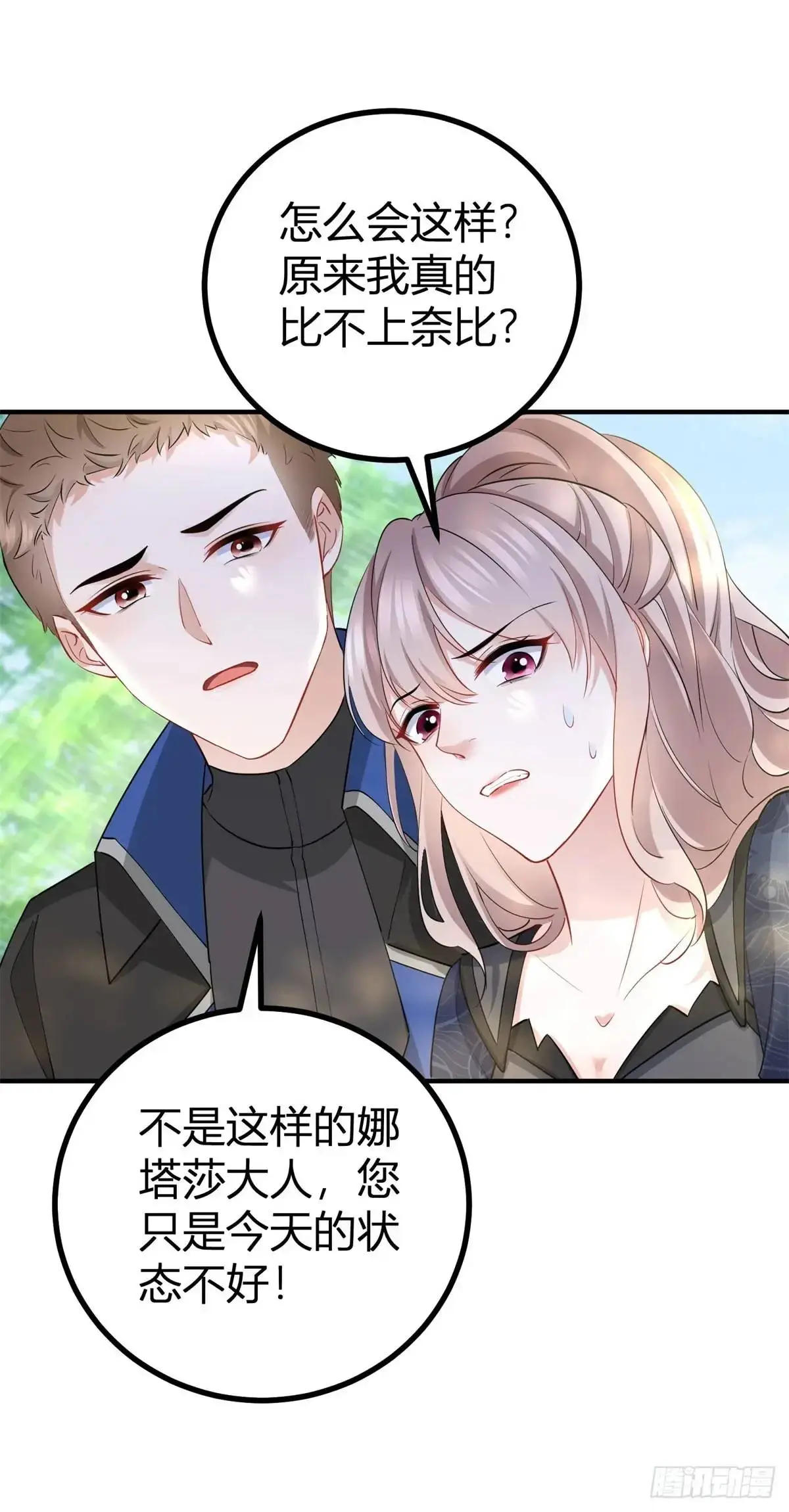 第36话 偷亲 第22页